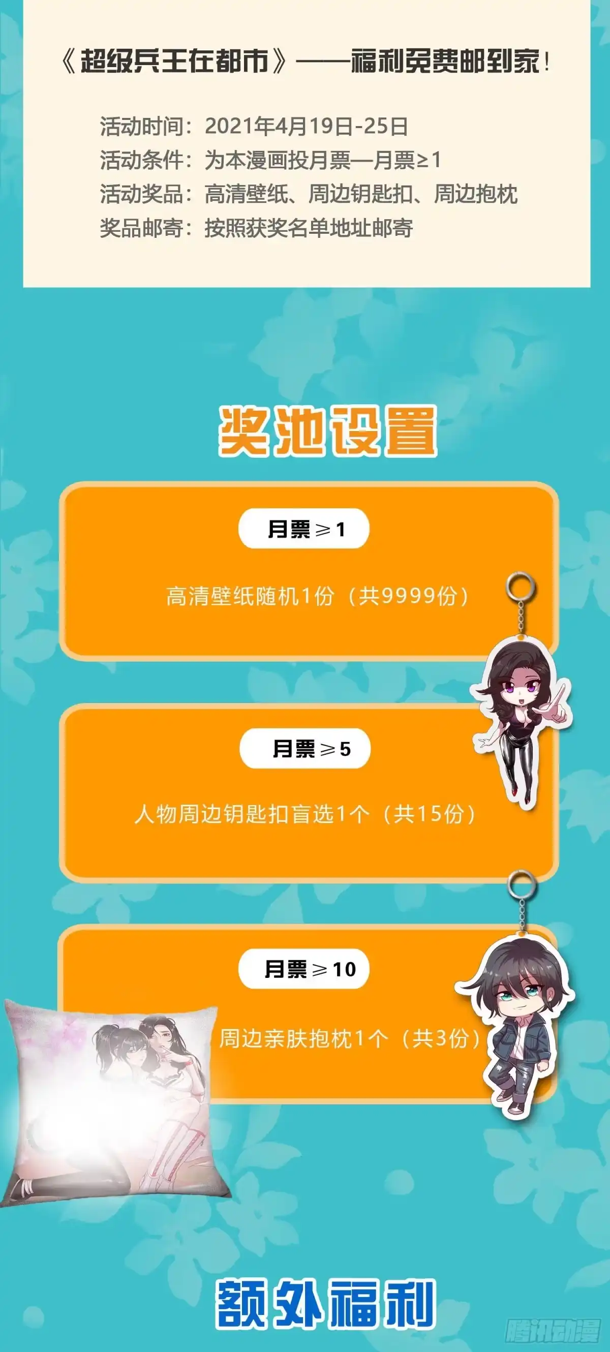 《超级兵王在都市》第二季 来得真不是时候 第13页
