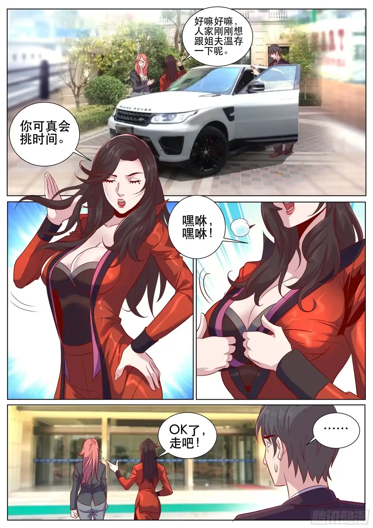 《超级兵王在都市》第二季 来得真不是时候 第4页