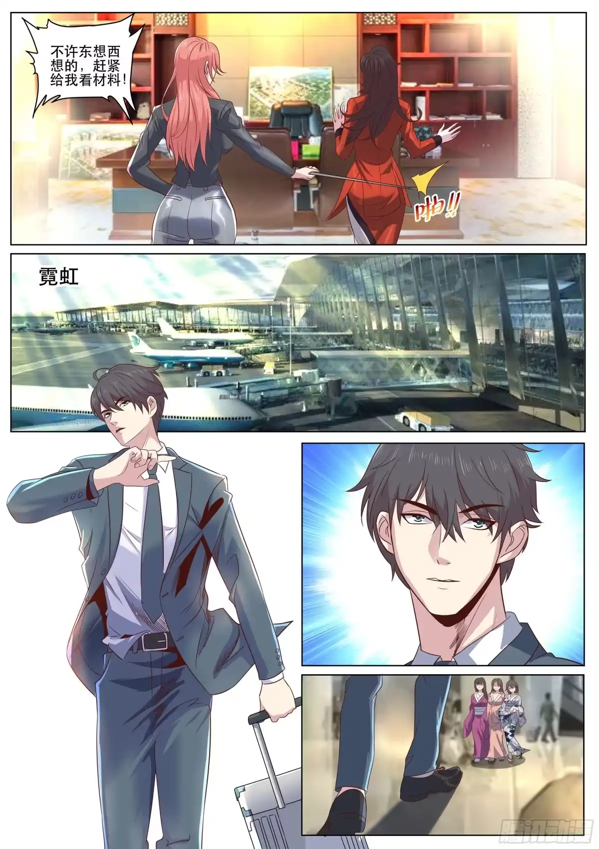 《超级兵王在都市》第二季 夫君来了 第4页