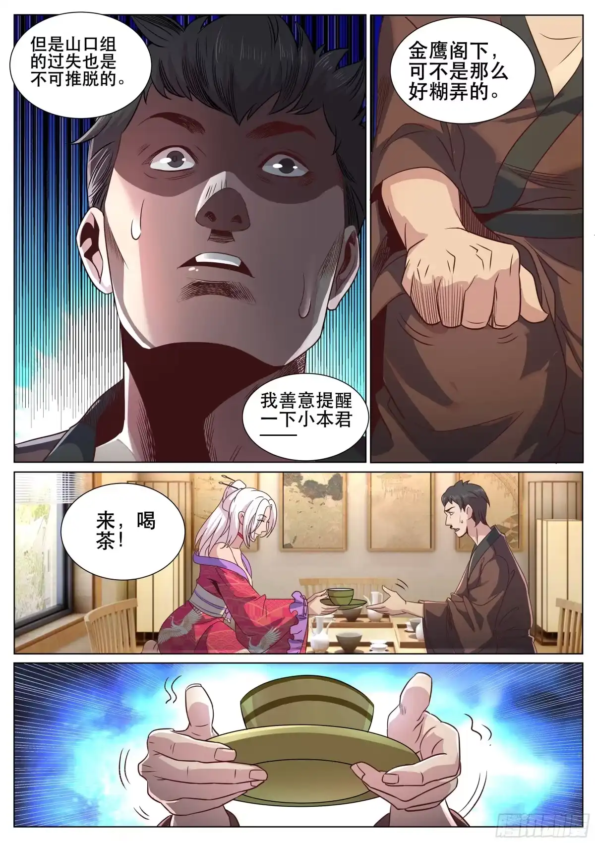 《超级兵王在都市》第二季 夫君来了 第8页