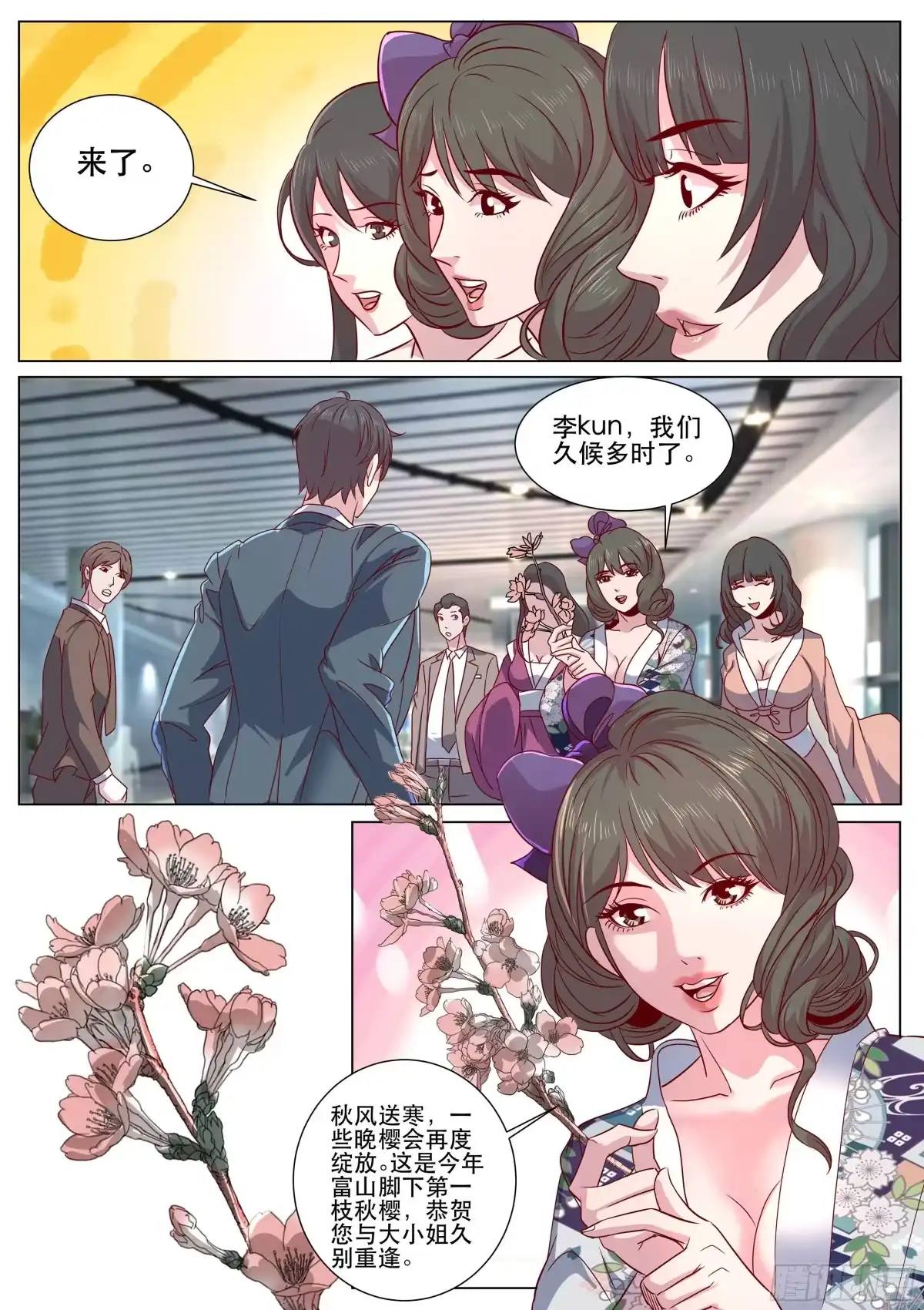 《超级兵王在都市》第二季 夫君来了 第5页