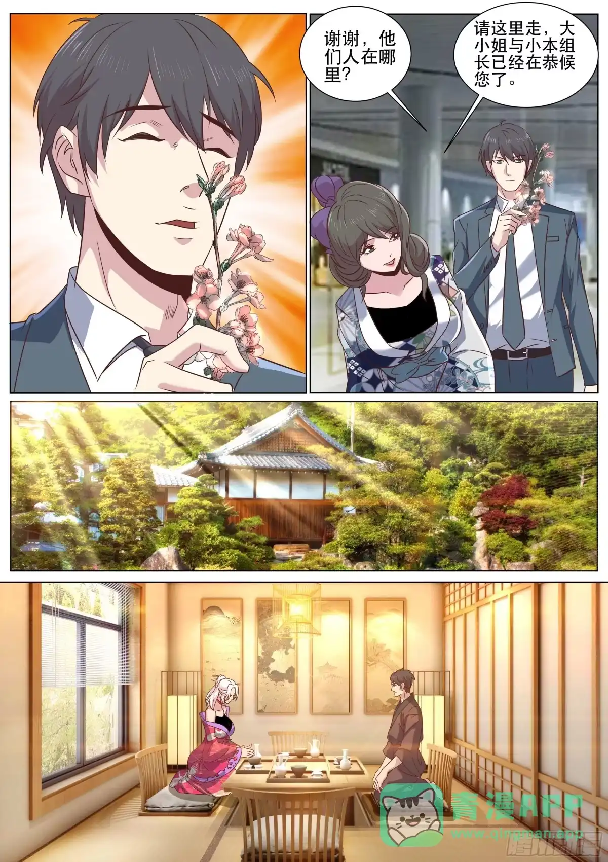《超级兵王在都市》第二季 夫君来了 第6页