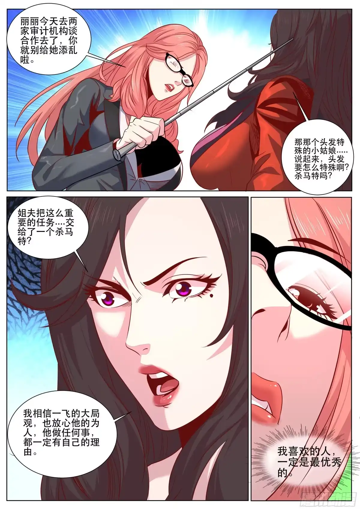 《超级兵王在都市》第二季 夫君来了 第3页