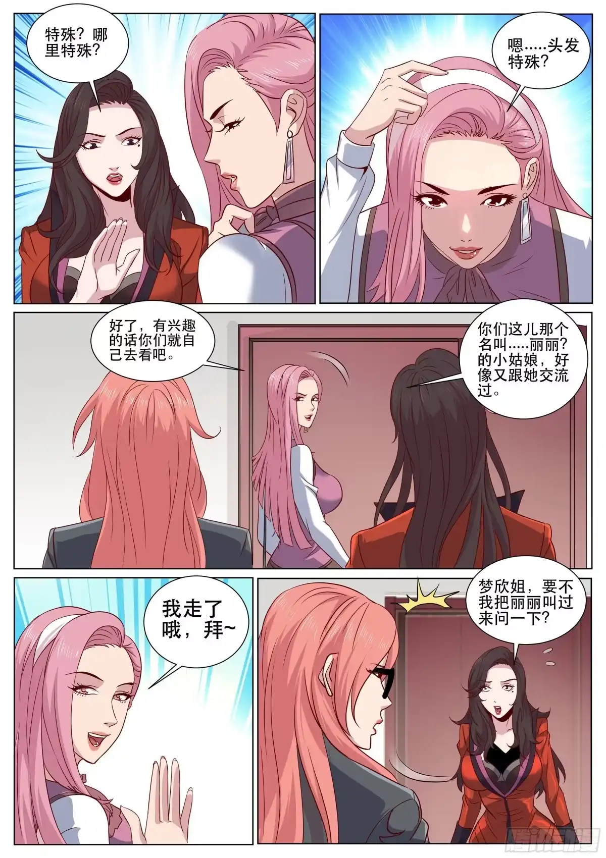 《超级兵王在都市》第二季 夫君来了 第2页
