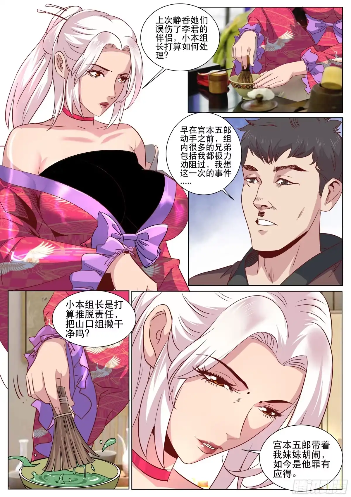 《超级兵王在都市》第二季 夫君来了 第7页