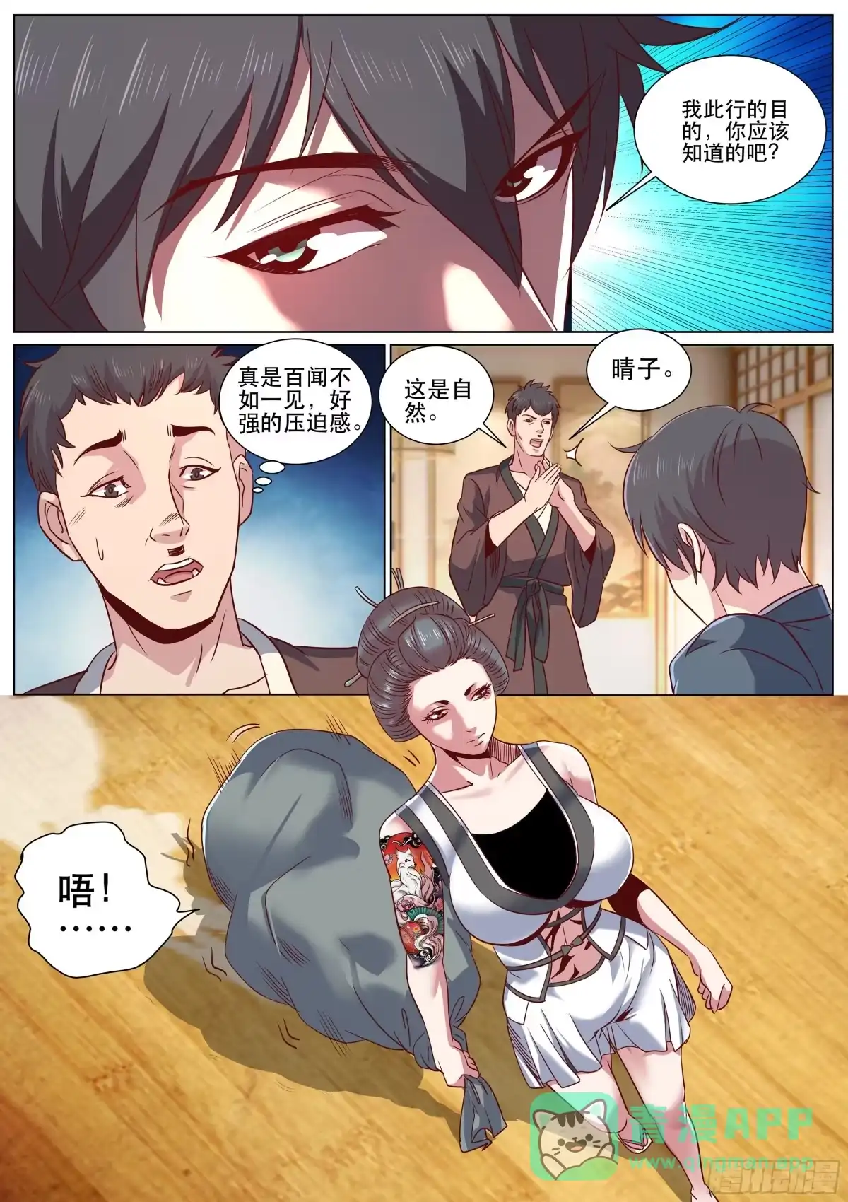 《超级兵王在都市》第二季 夫君来了 第11页