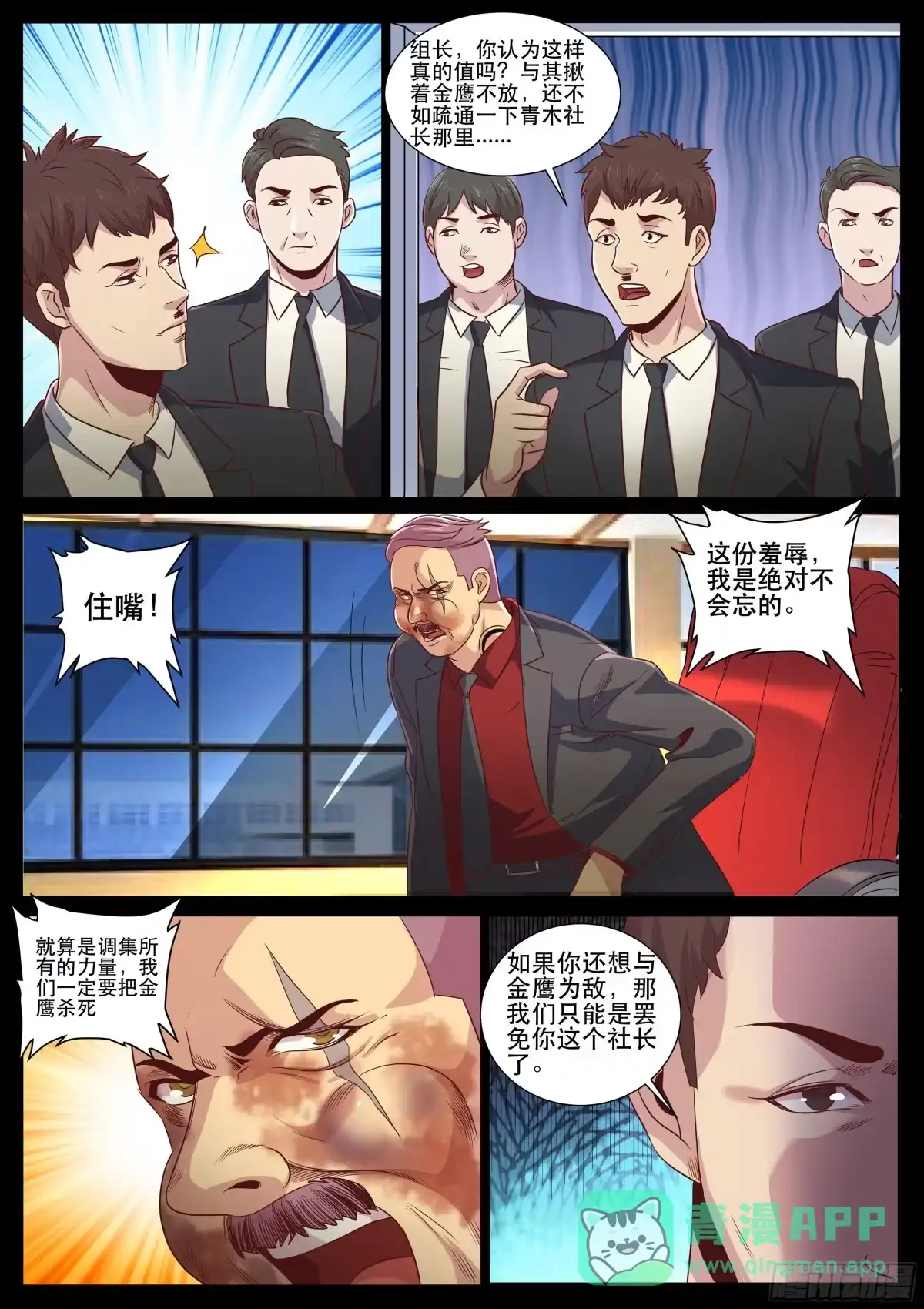 《超级兵王在都市》第二季 山口组的代价 第6页