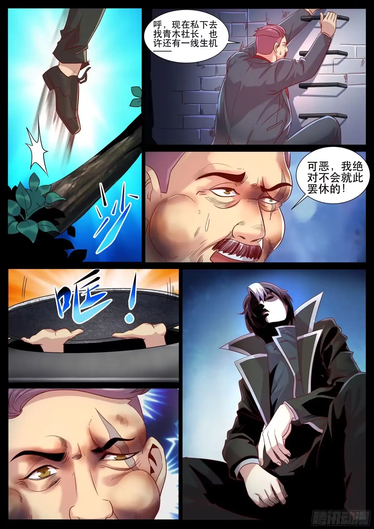 《超级兵王在都市》第二季 山口组的代价 第9页