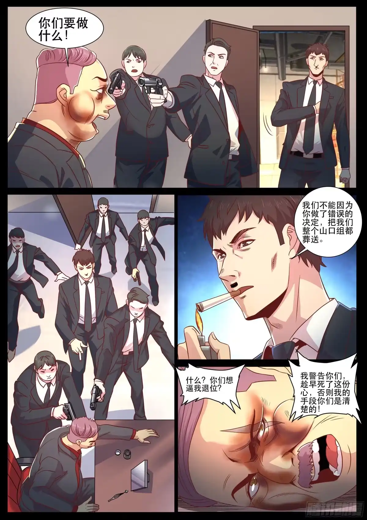 《超级兵王在都市》第二季 山口组的代价 第7页