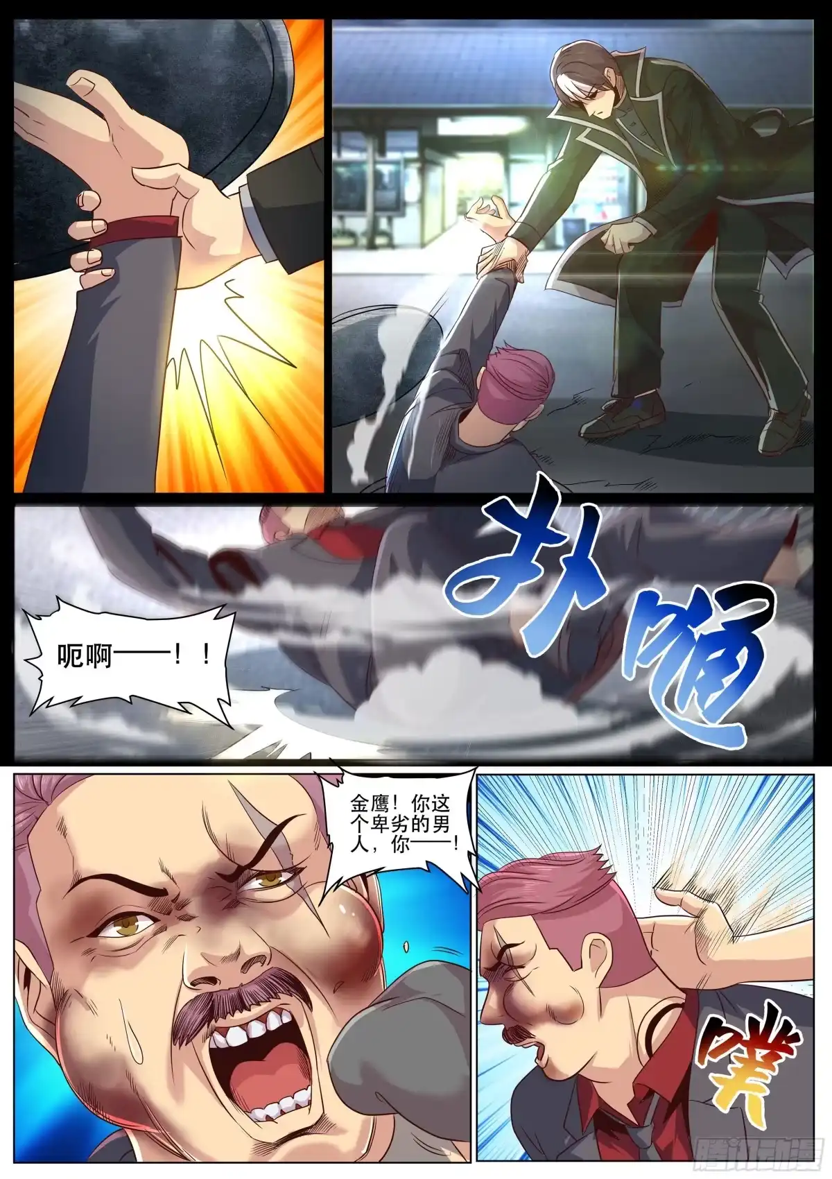 《超级兵王在都市》第二季 山口组的代价 第10页