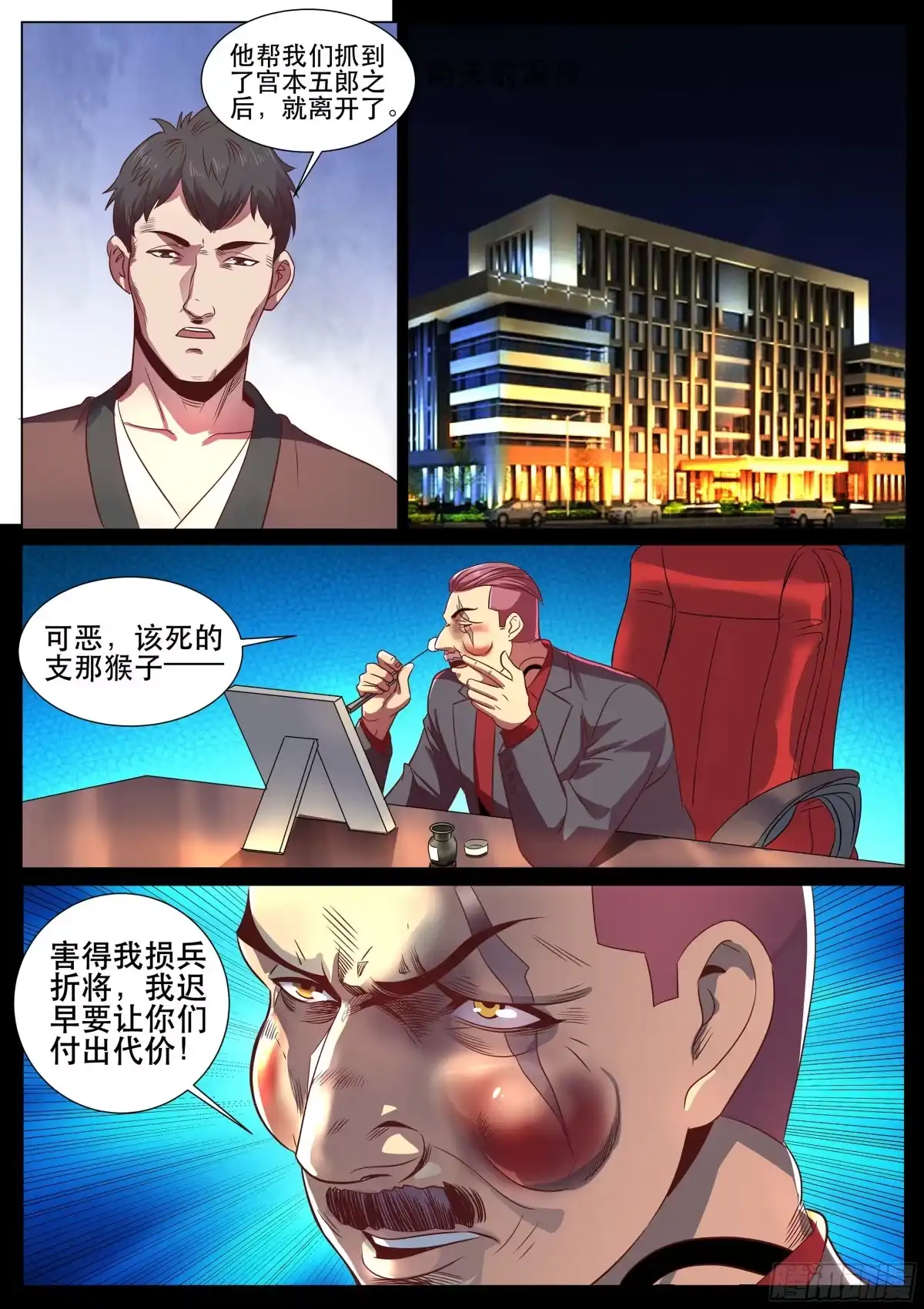 《超级兵王在都市》第二季 山口组的代价 第4页