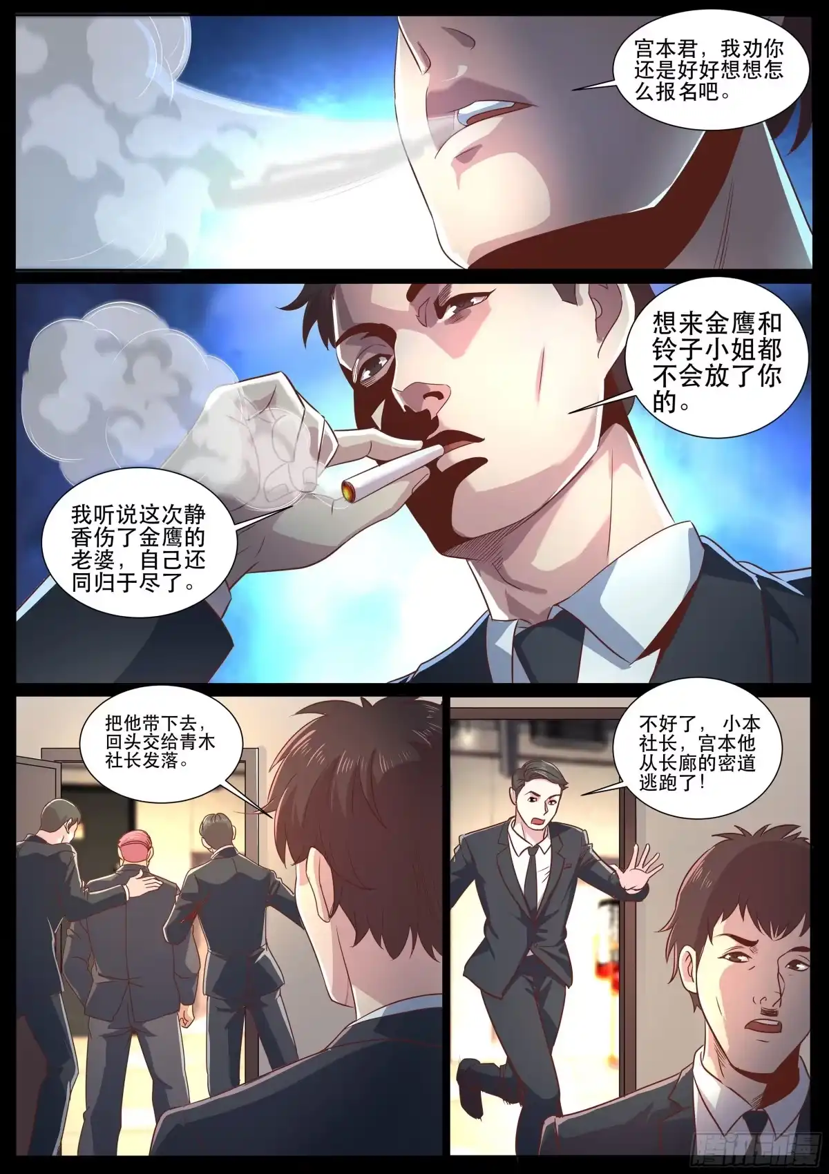 《超级兵王在都市》第二季 山口组的代价 第8页