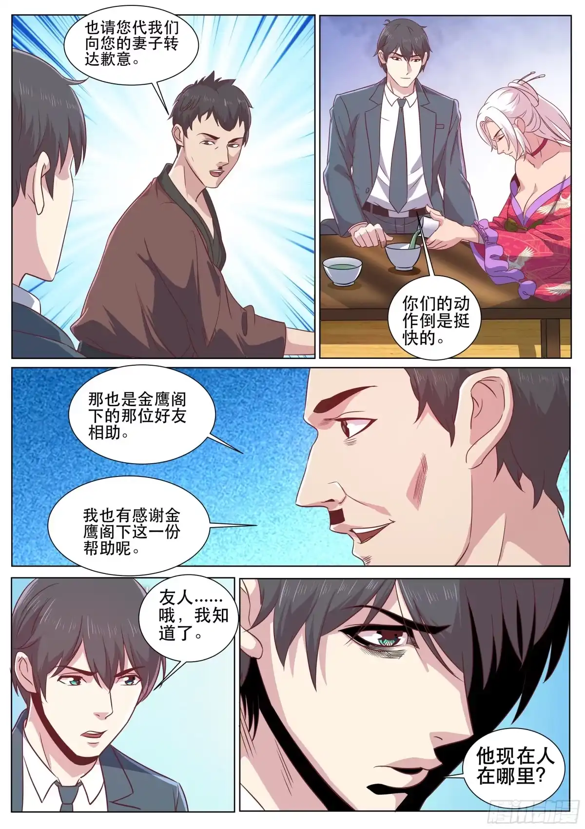 《超级兵王在都市》第二季 山口组的代价 第3页