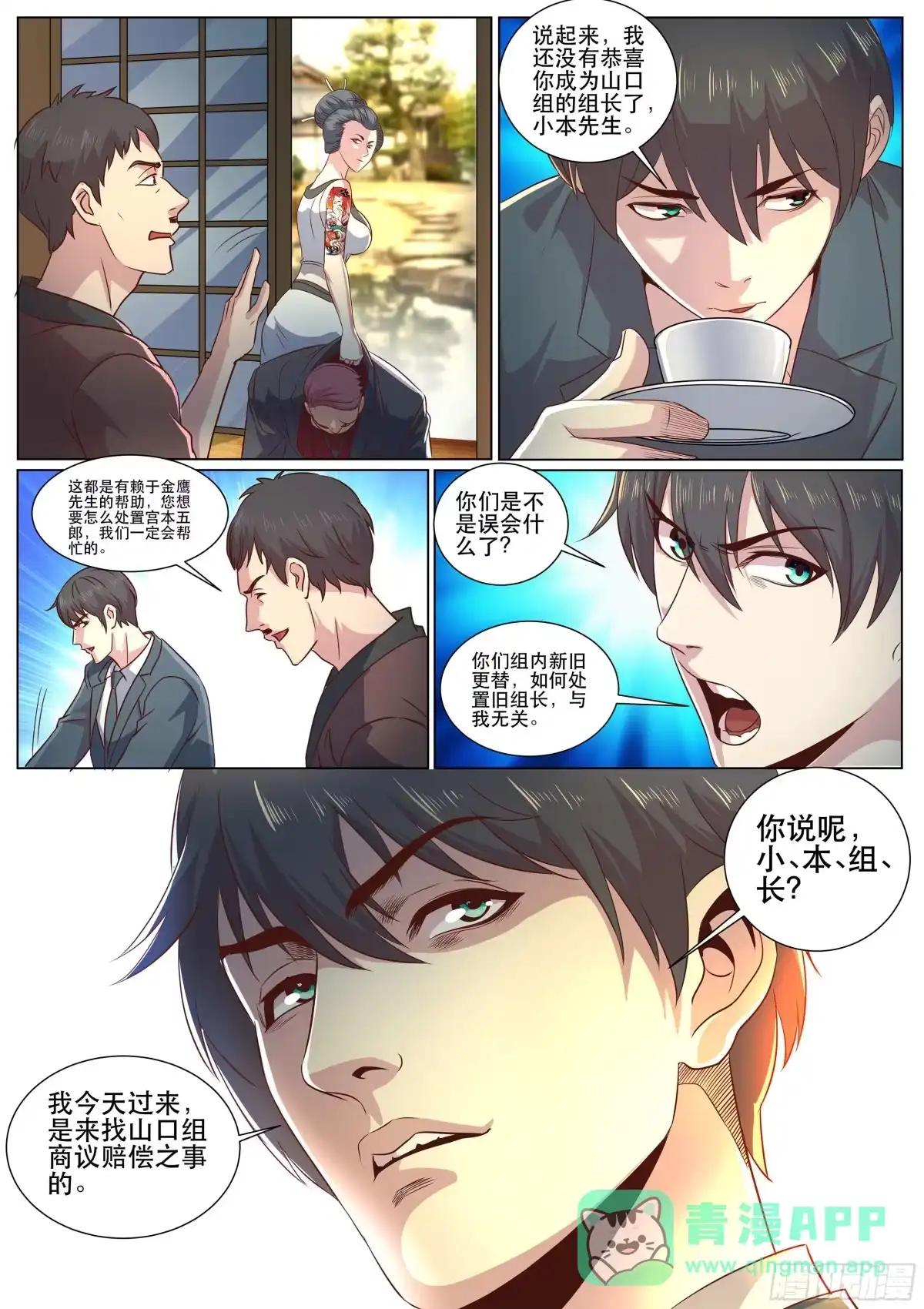 《超级兵王在都市》第二季 山口组的代价 第11页