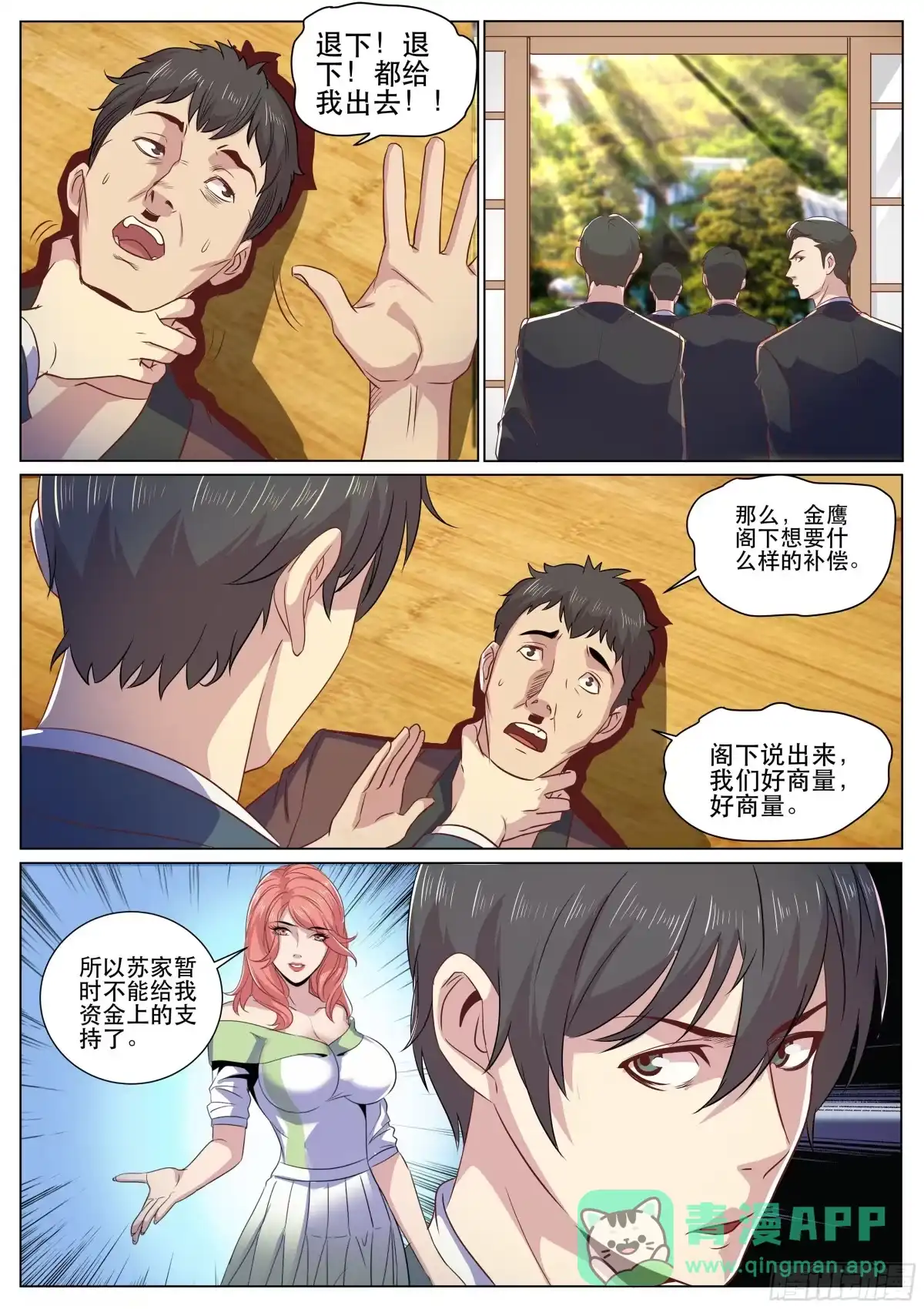 《超级兵王在都市》第二季 月色下的告白 第6页
