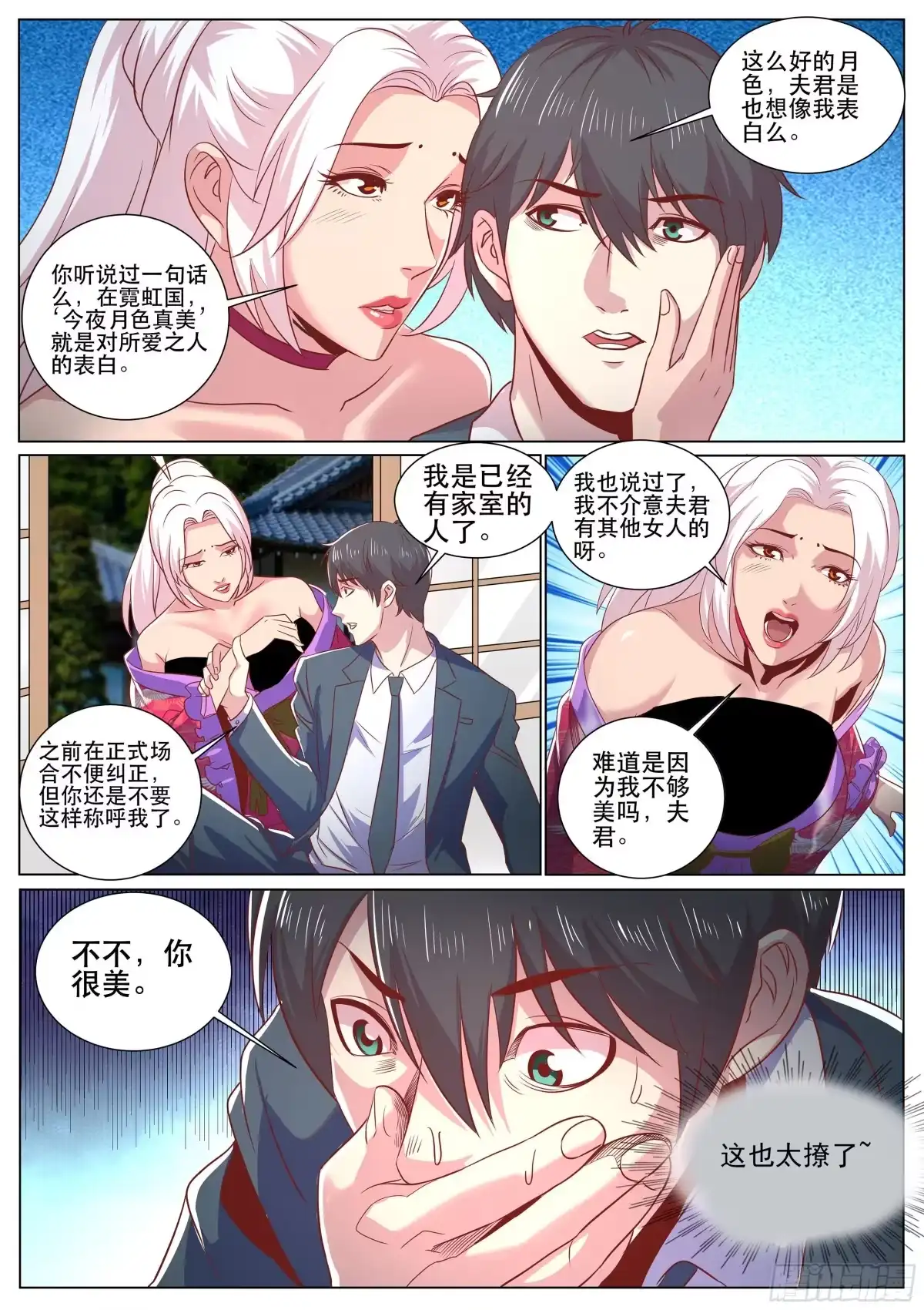 《超级兵王在都市》第二季 月色下的告白 第9页
