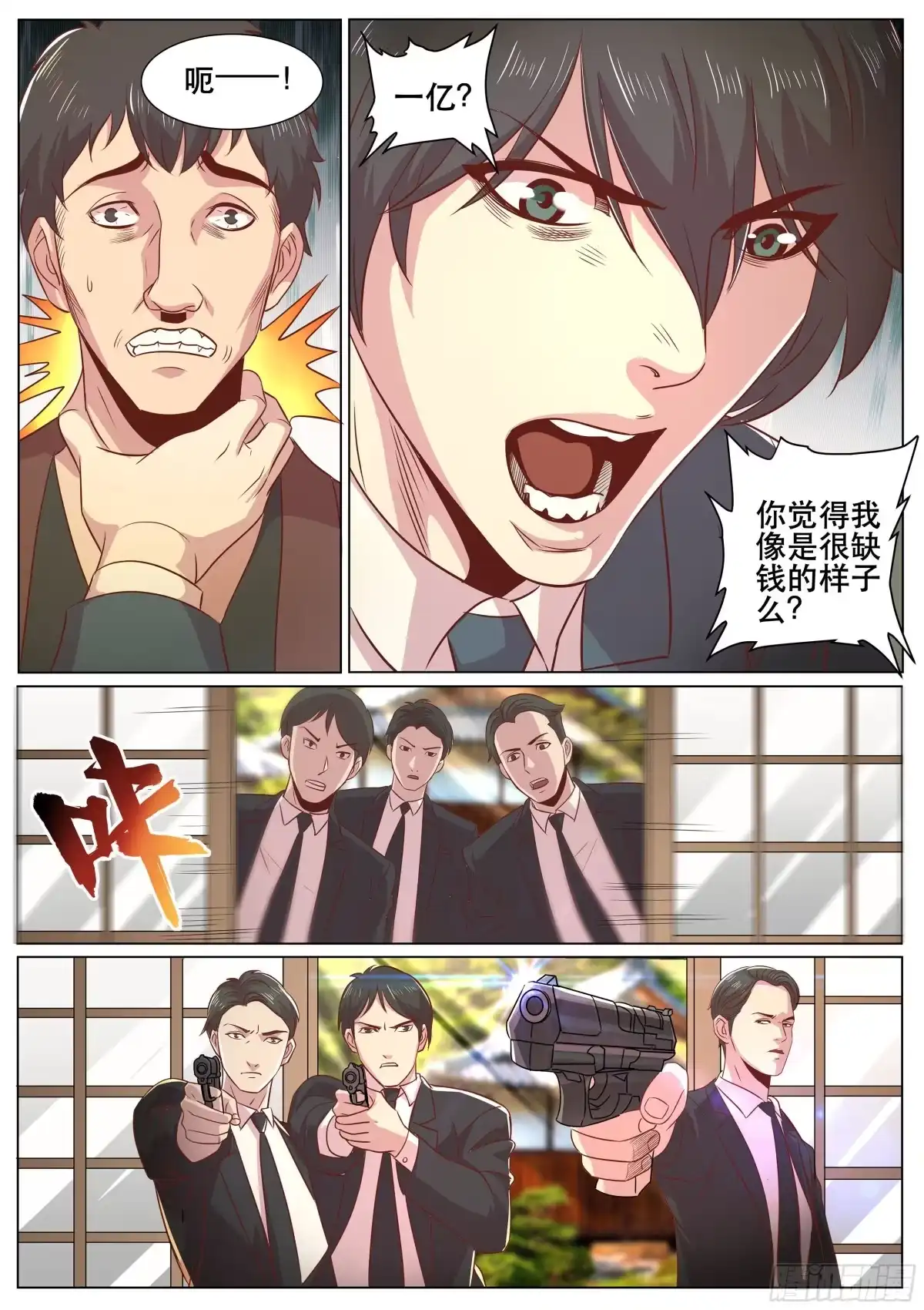 《超级兵王在都市》第二季 月色下的告白 第4页