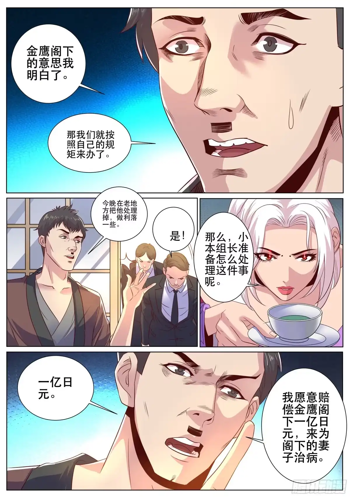 《超级兵王在都市》第二季 月色下的告白 第2页