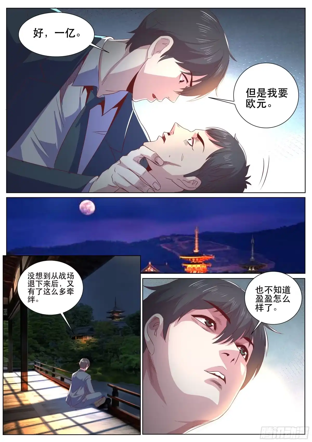 《超级兵王在都市》第二季 月色下的告白 第7页