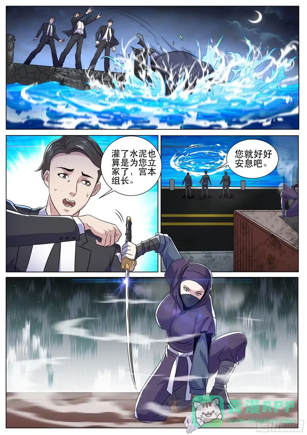 《超级兵王在都市》第二季 月色下的告白 第11页
