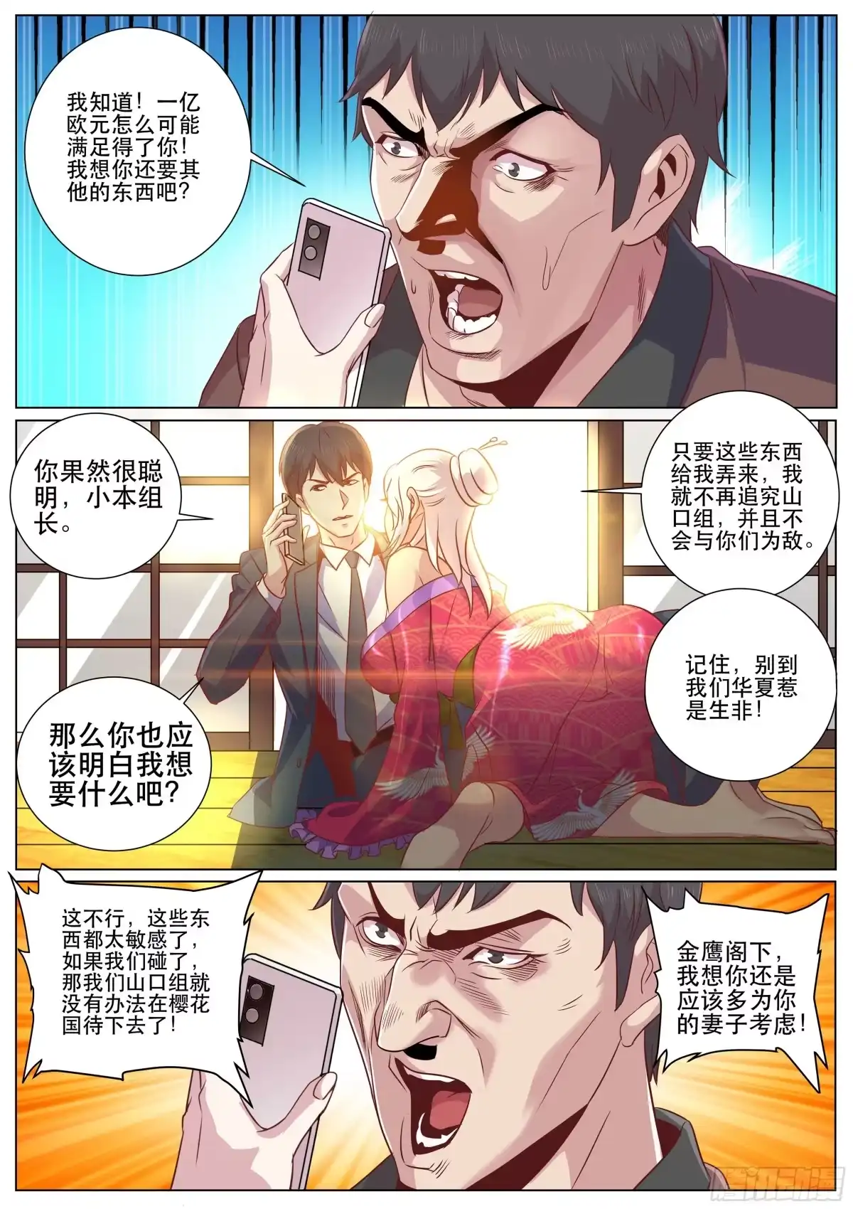 《超级兵王在都市》第二季 终于要来了吗？ 第7页