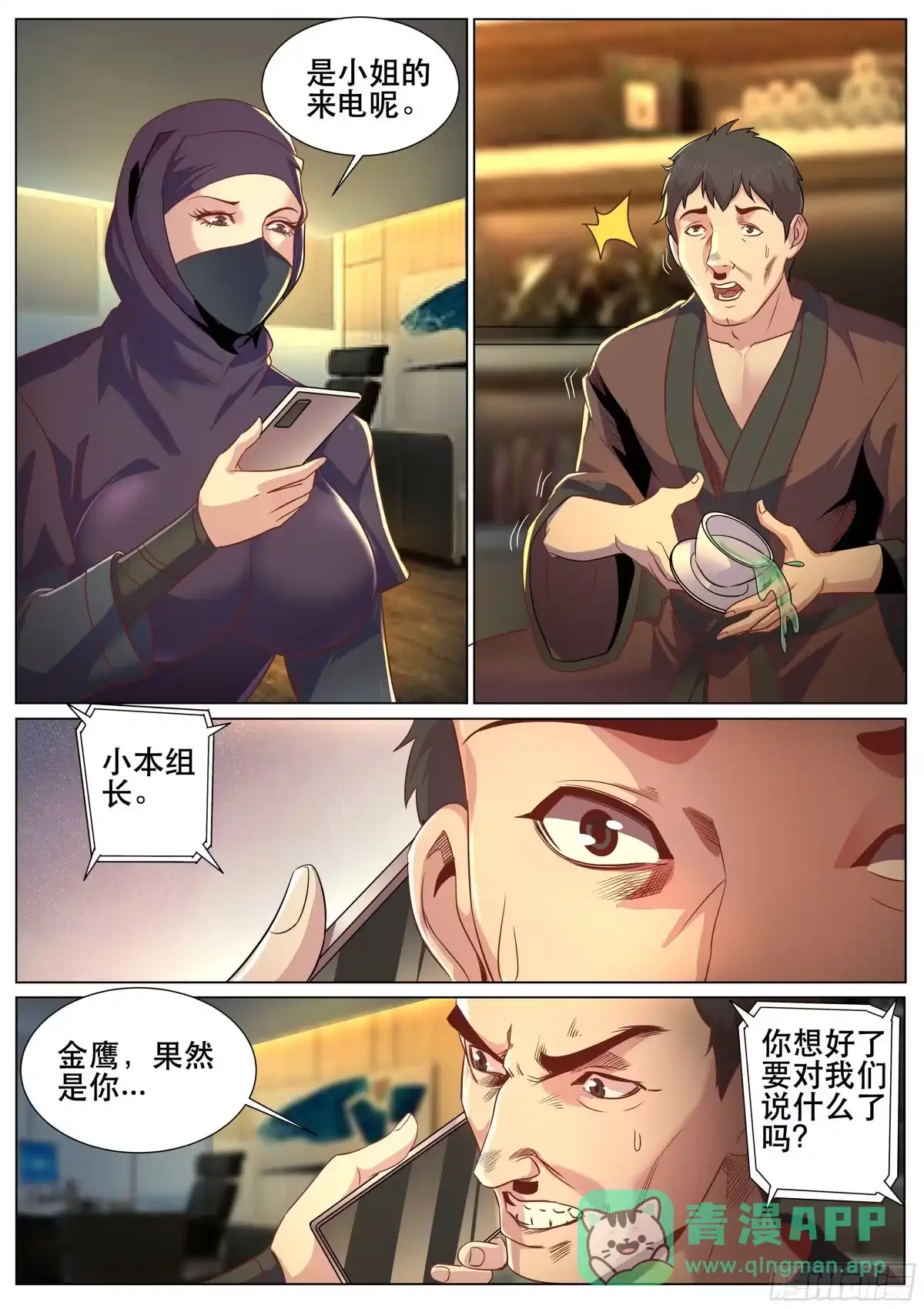 《超级兵王在都市》第二季 终于要来了吗？ 第6页
