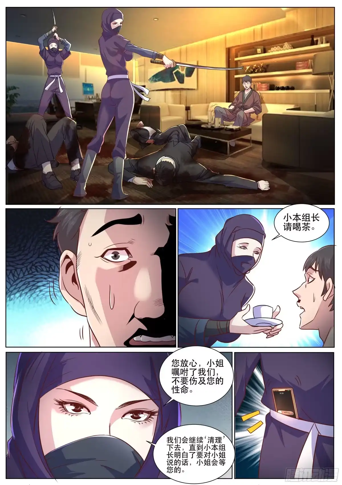 《超级兵王在都市》第二季 终于要来了吗？ 第5页