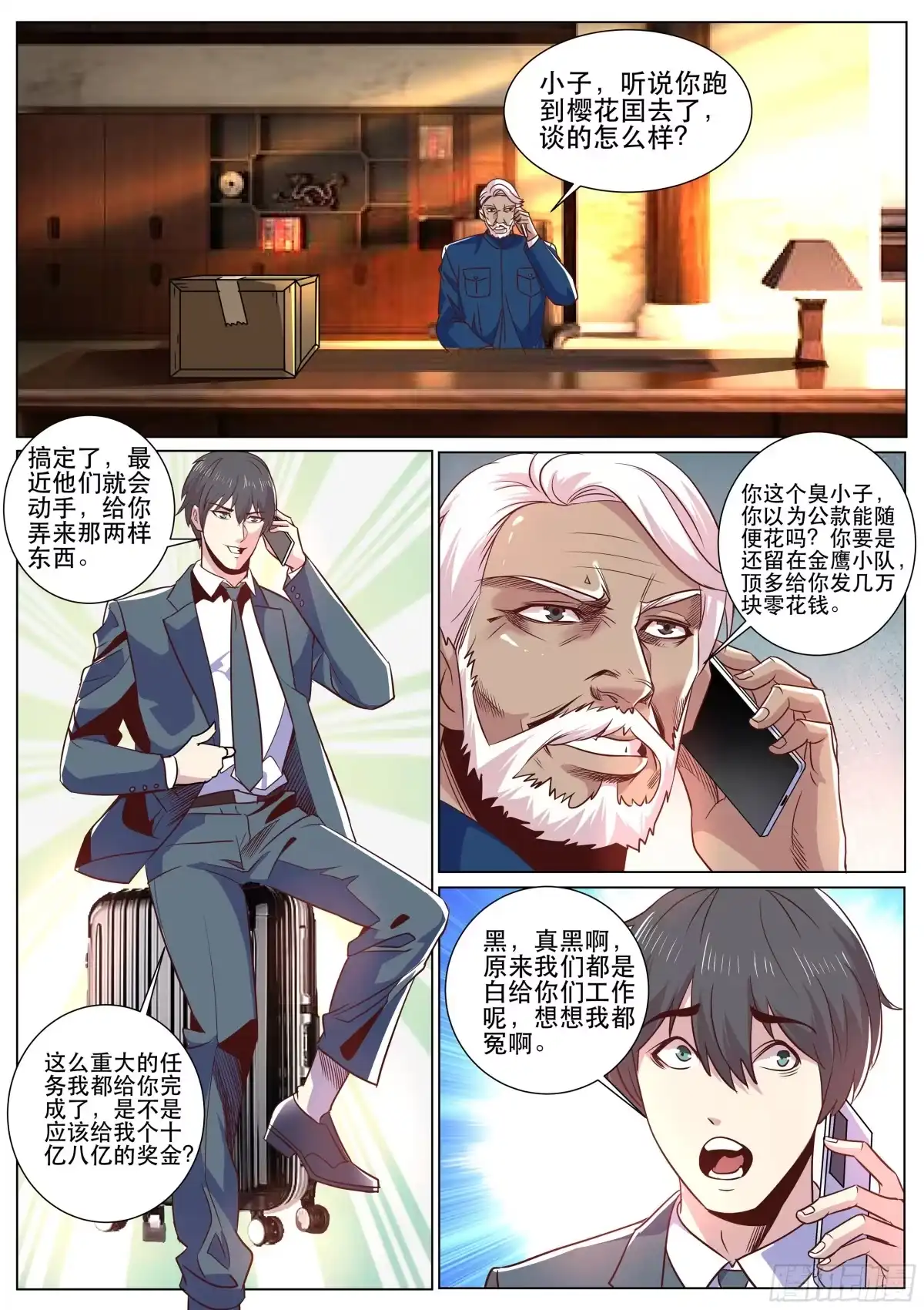《超级兵王在都市》第二季 做自己的老巢 第5页