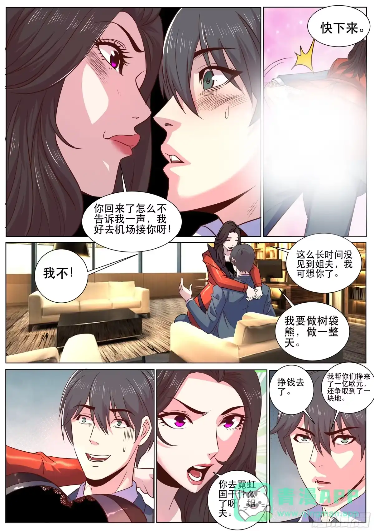 《超级兵王在都市》第二季 做自己的老巢 第11页