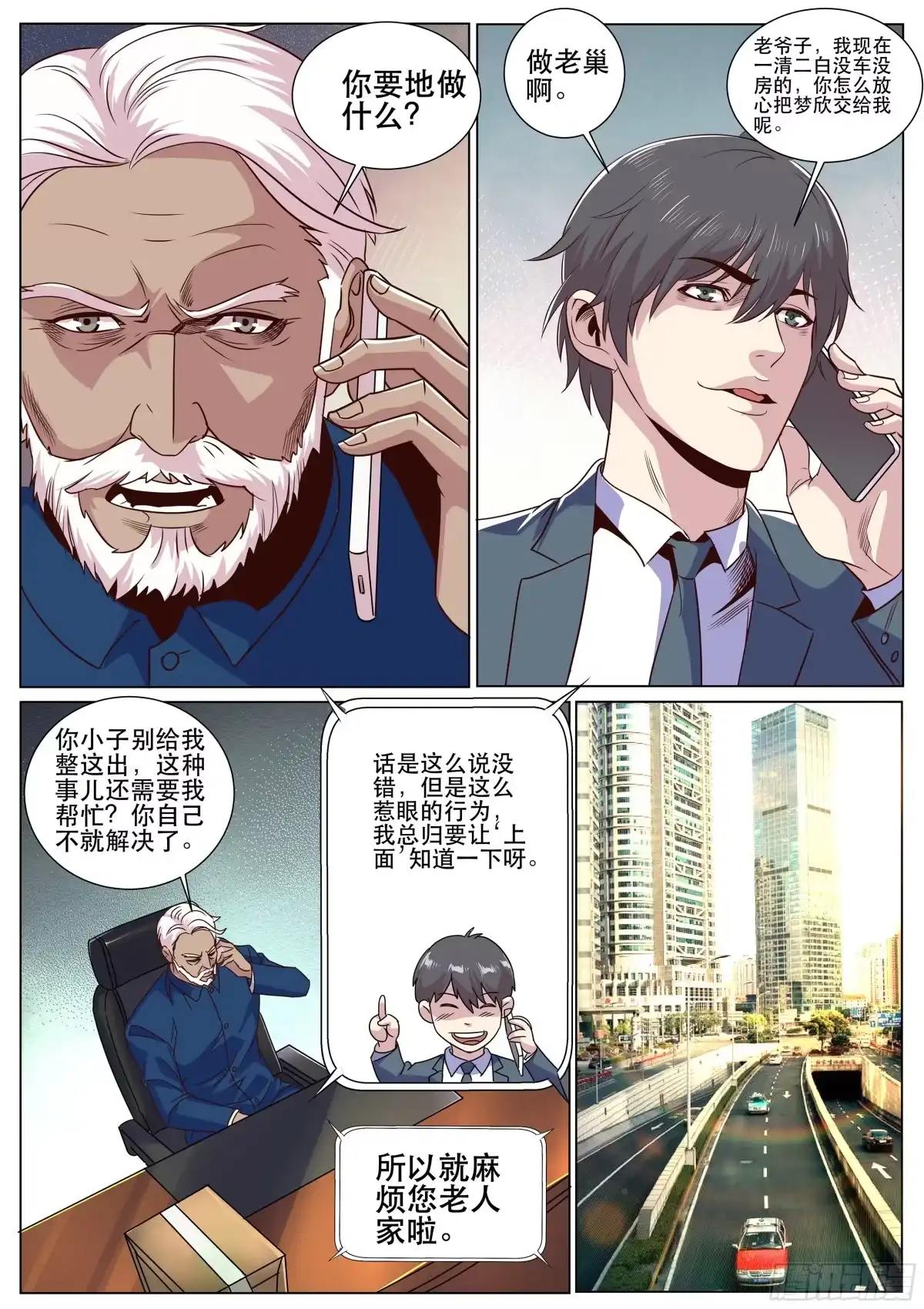 《超级兵王在都市》第二季 做自己的老巢 第7页