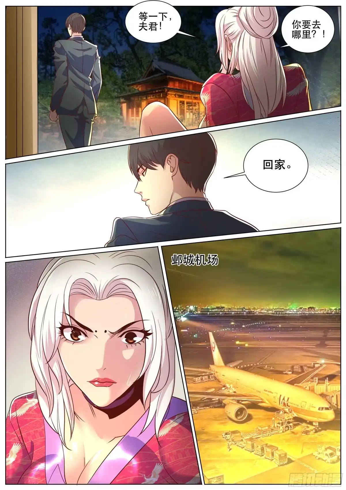 《超级兵王在都市》第二季 做自己的老巢 第3页