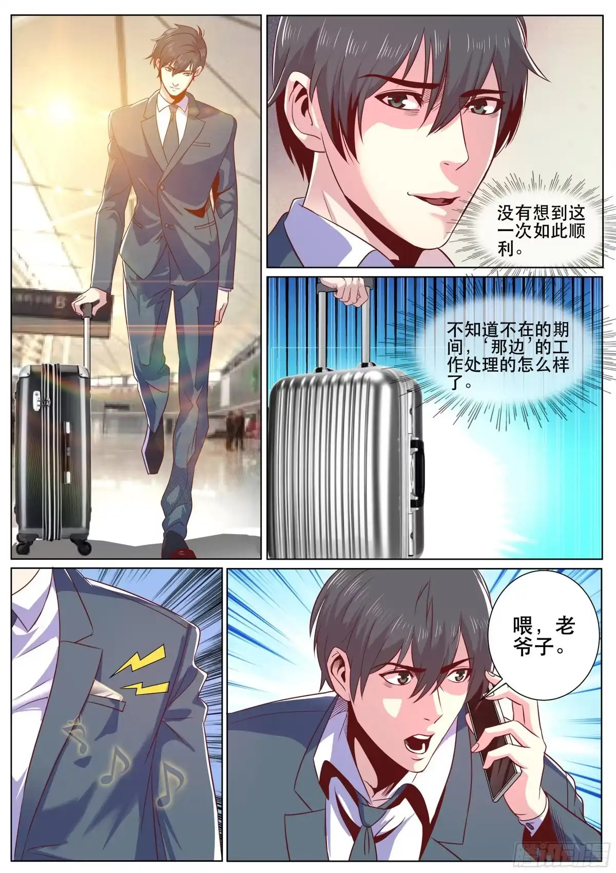 《超级兵王在都市》第二季 做自己的老巢 第4页