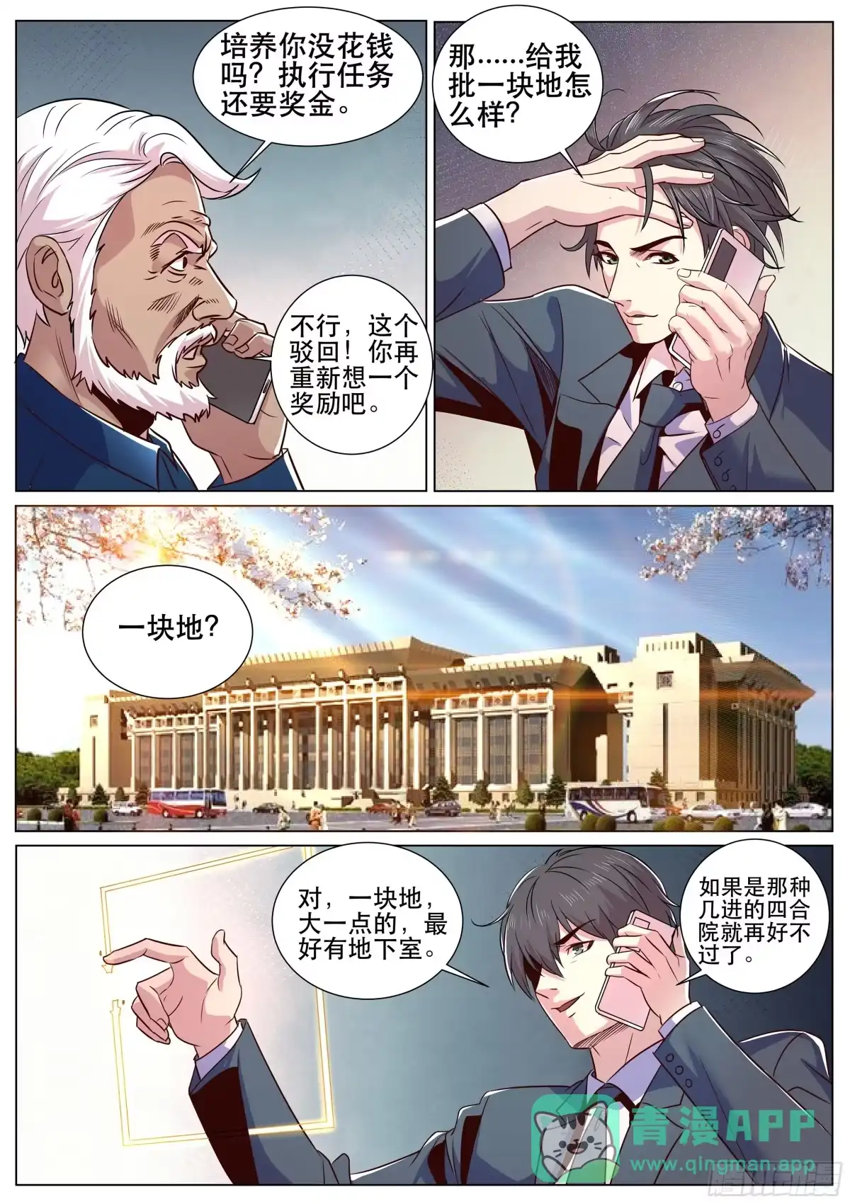 《超级兵王在都市》第二季 做自己的老巢 第6页