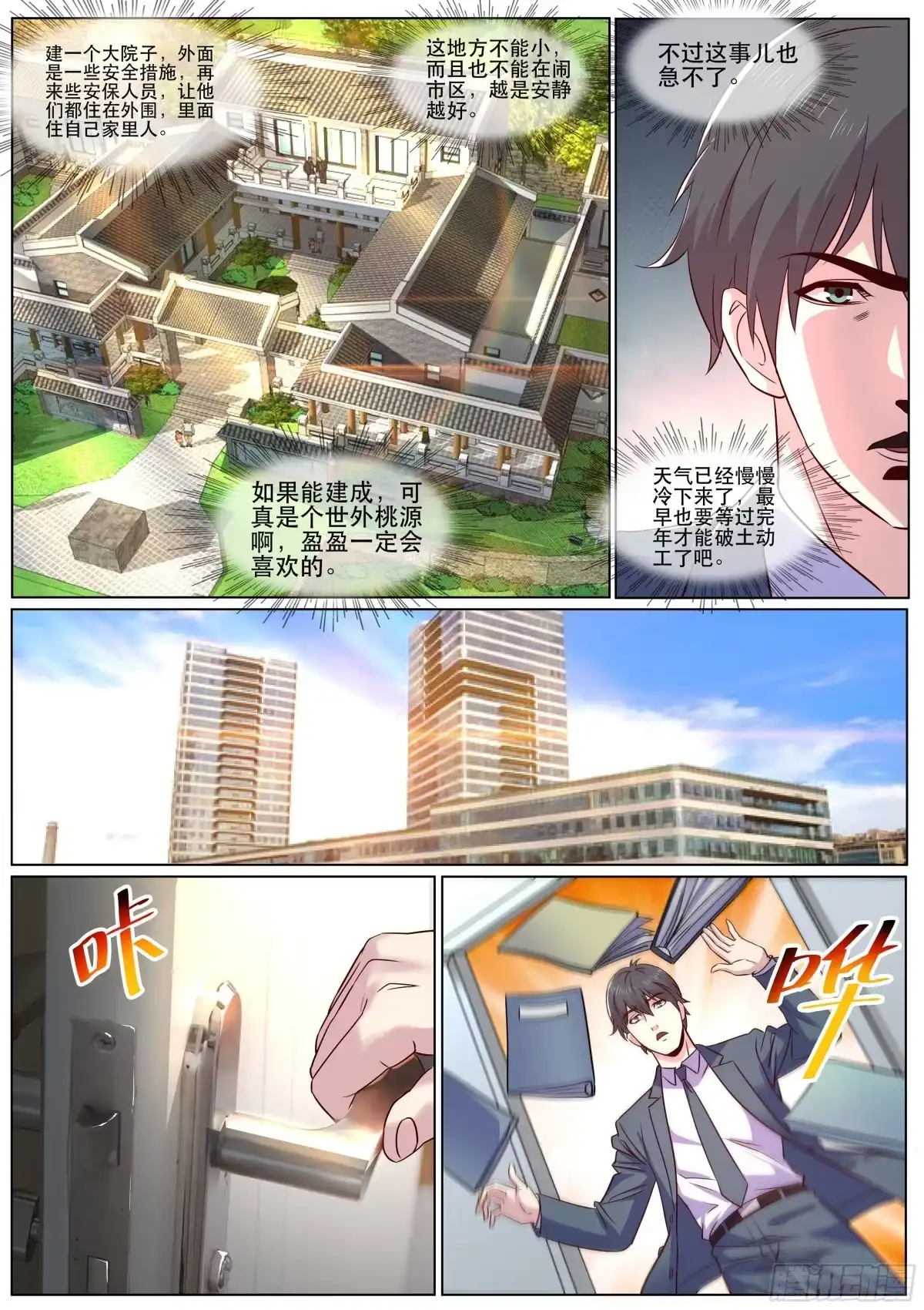 《超级兵王在都市》第二季 做自己的老巢 第9页