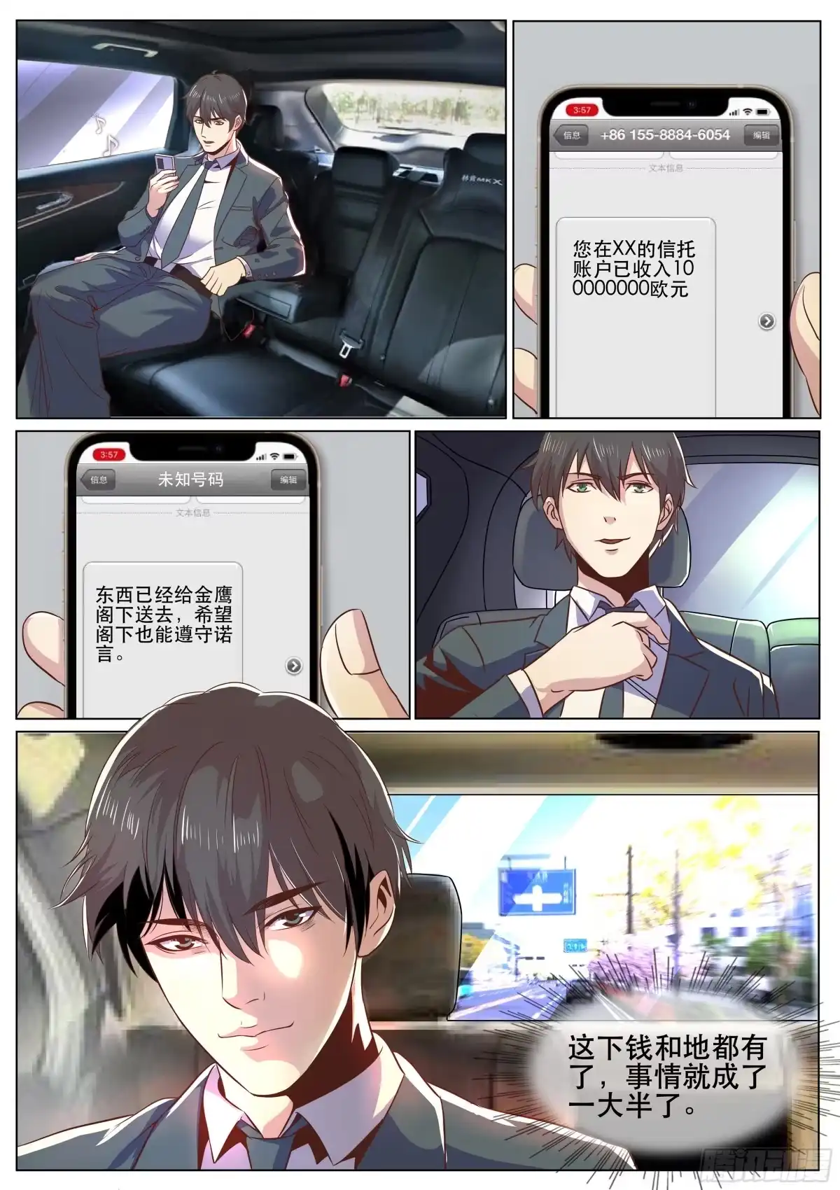 《超级兵王在都市》第二季 做自己的老巢 第8页