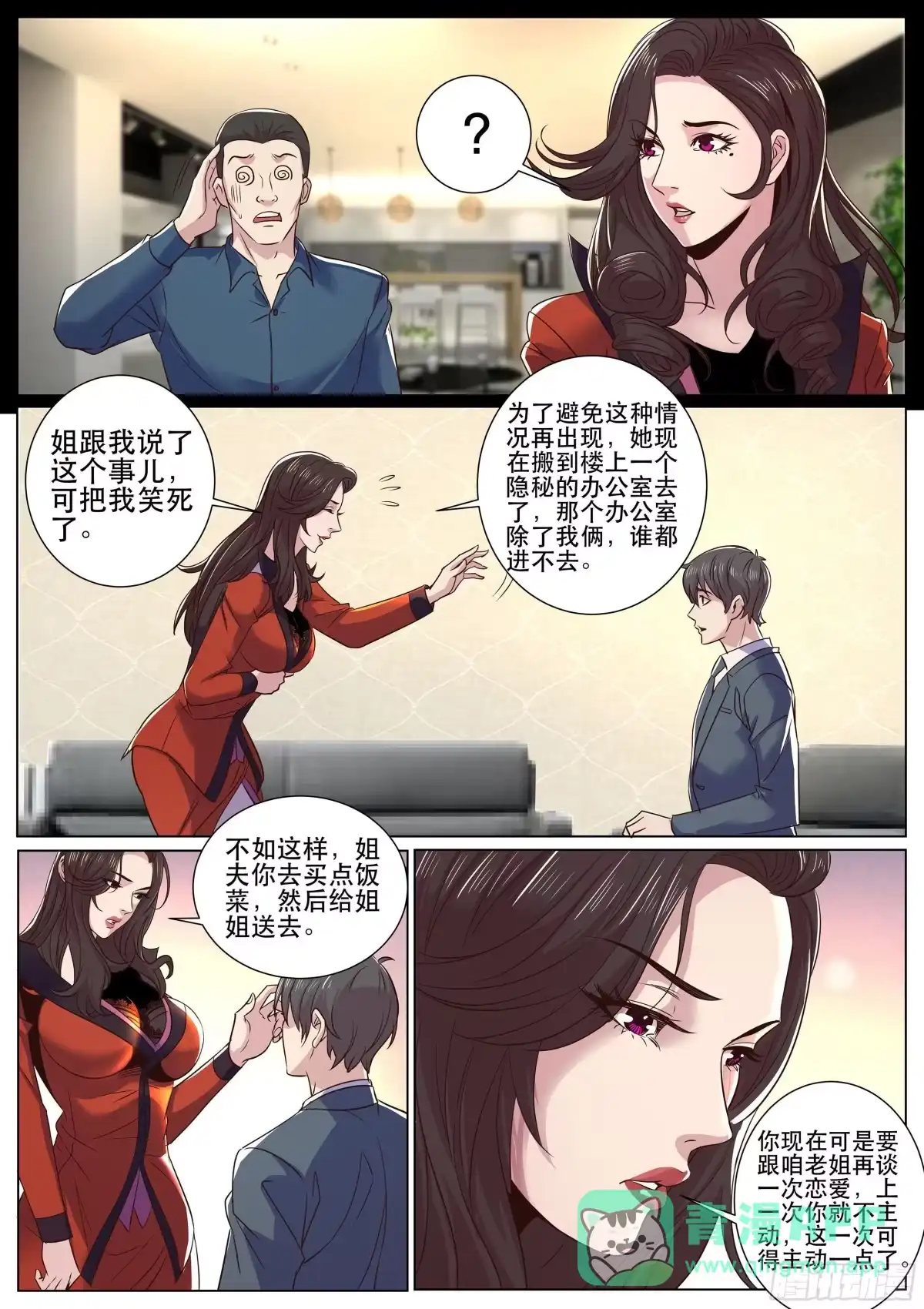 《超级兵王在都市》第二季 我怎么会找个保安男朋友 第6页