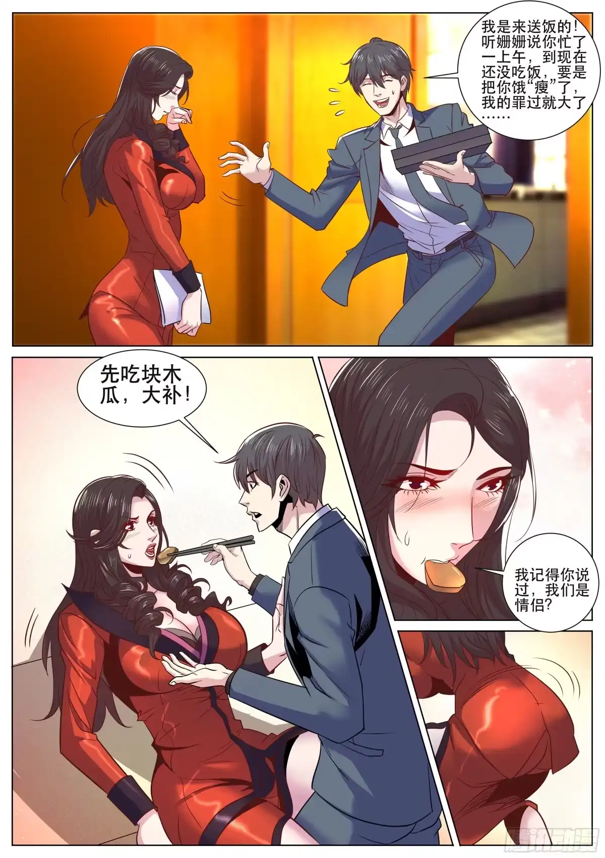 《超级兵王在都市》第二季 我怎么会找个保安男朋友 第10页
