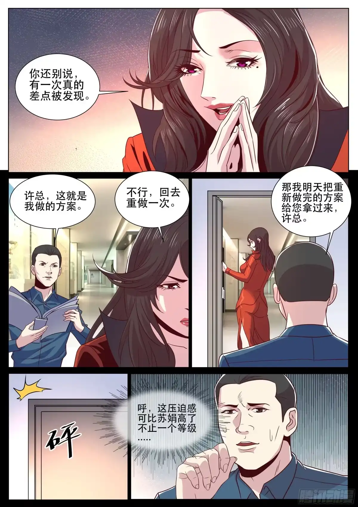 《超级兵王在都市》第二季 我怎么会找个保安男朋友 第4页