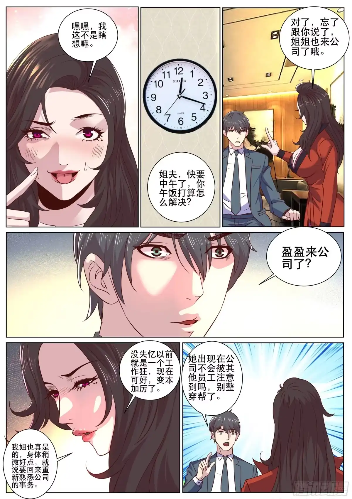 《超级兵王在都市》第二季 我怎么会找个保安男朋友 第3页