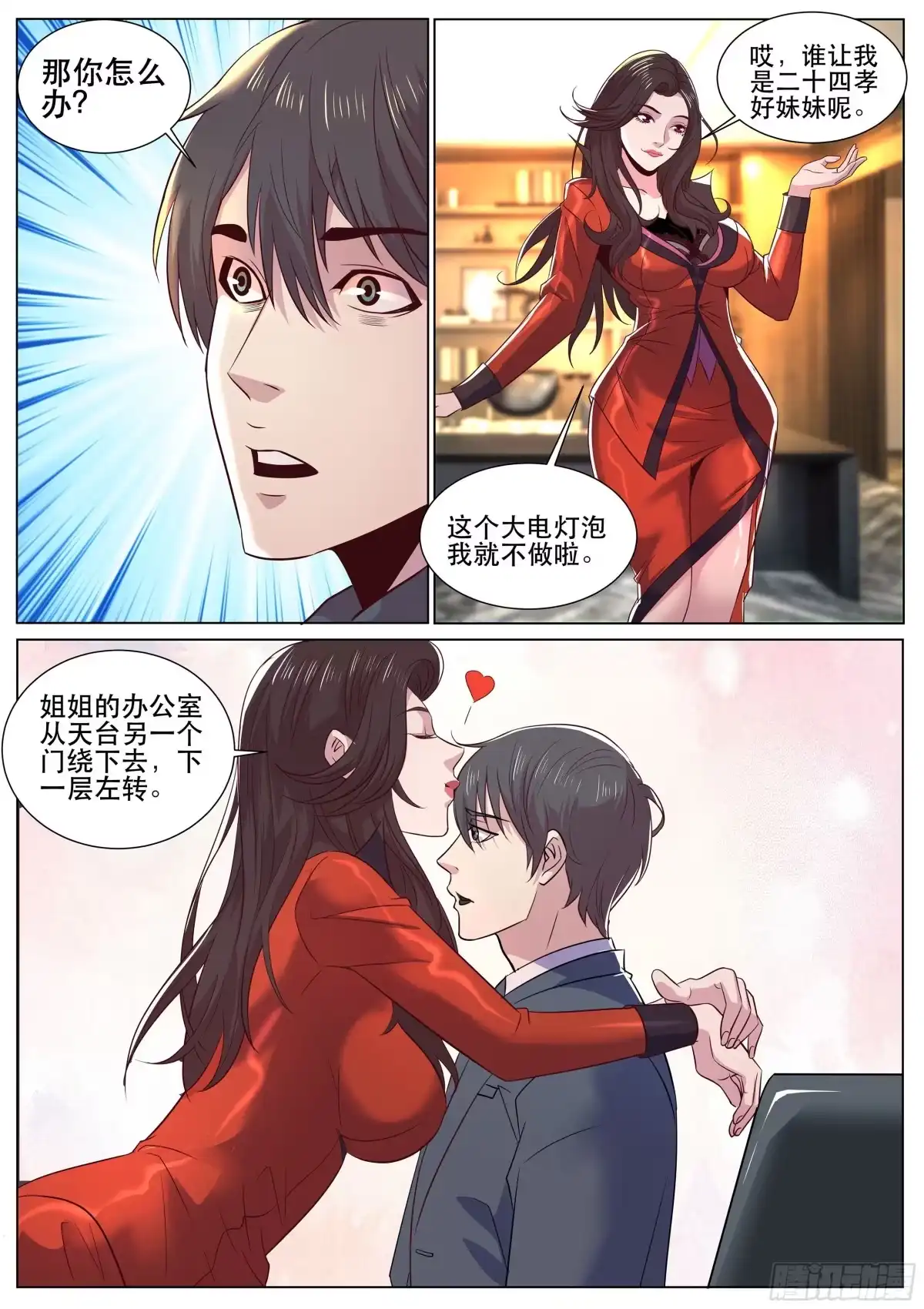 《超级兵王在都市》第二季 我怎么会找个保安男朋友 第7页