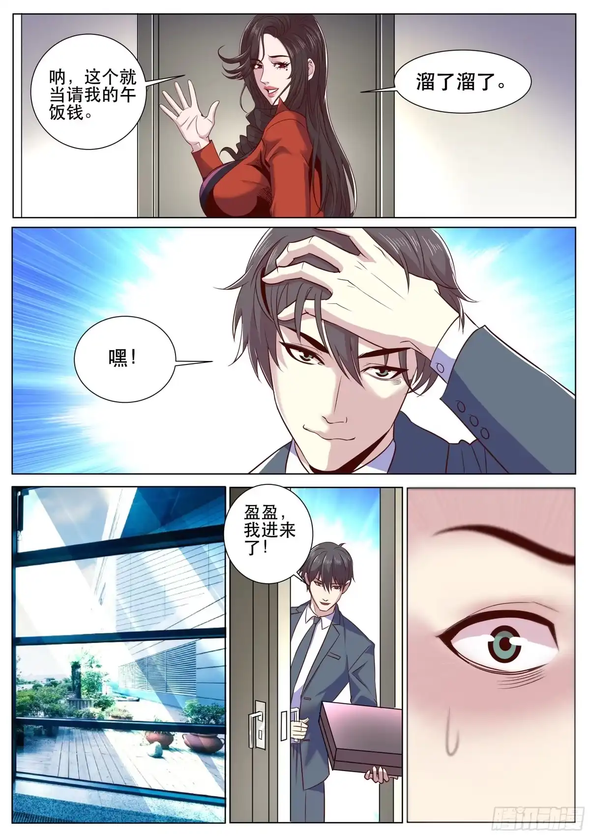 《超级兵王在都市》第二季 我怎么会找个保安男朋友 第8页