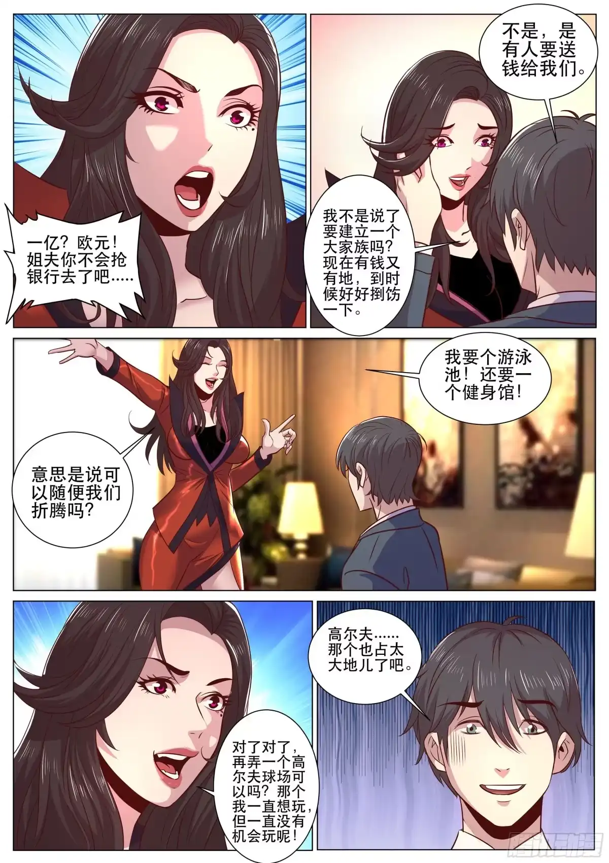 《超级兵王在都市》第二季 我怎么会找个保安男朋友 第2页