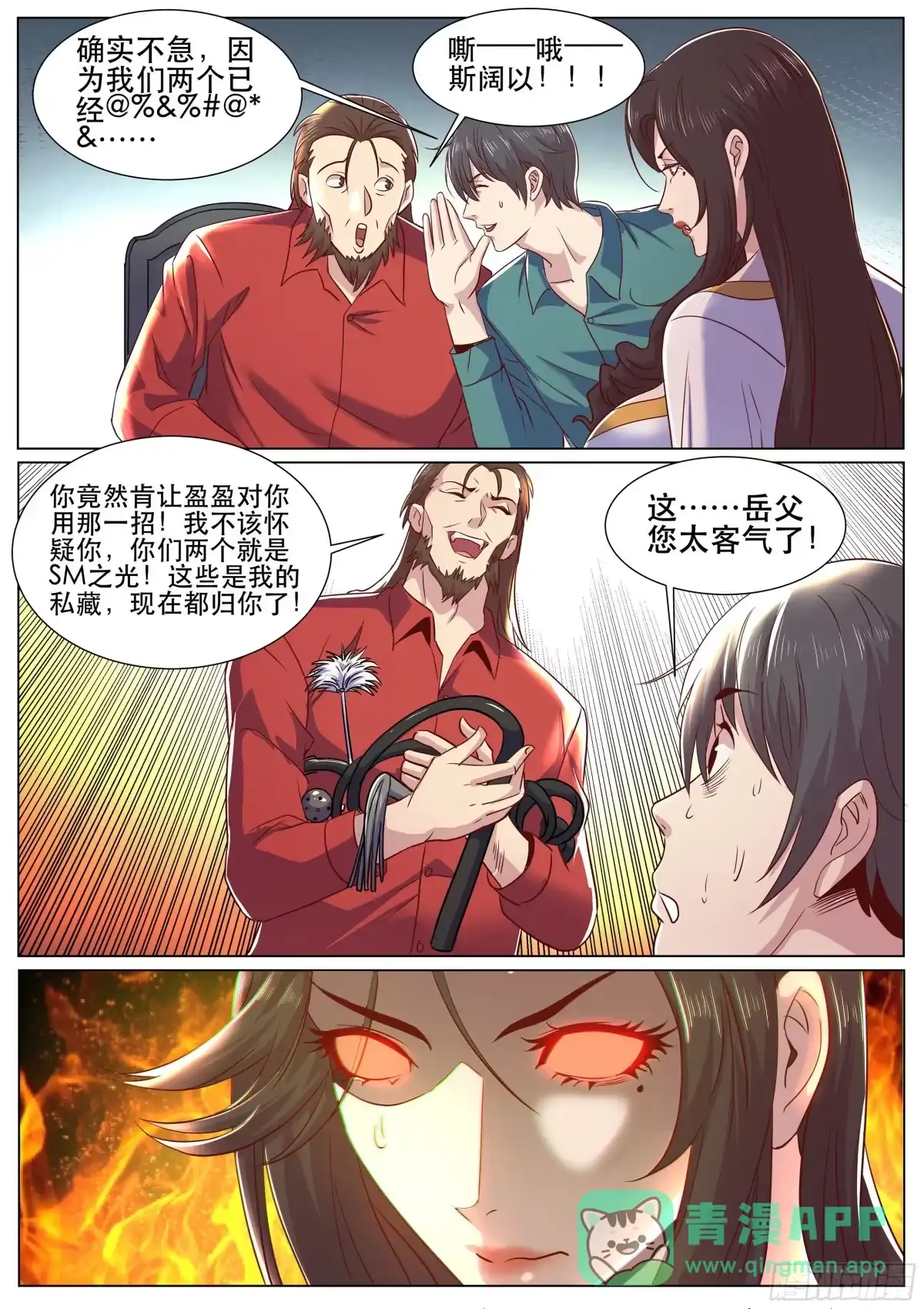 《超级兵王在都市》第二季 岳父的礼物 第11页
