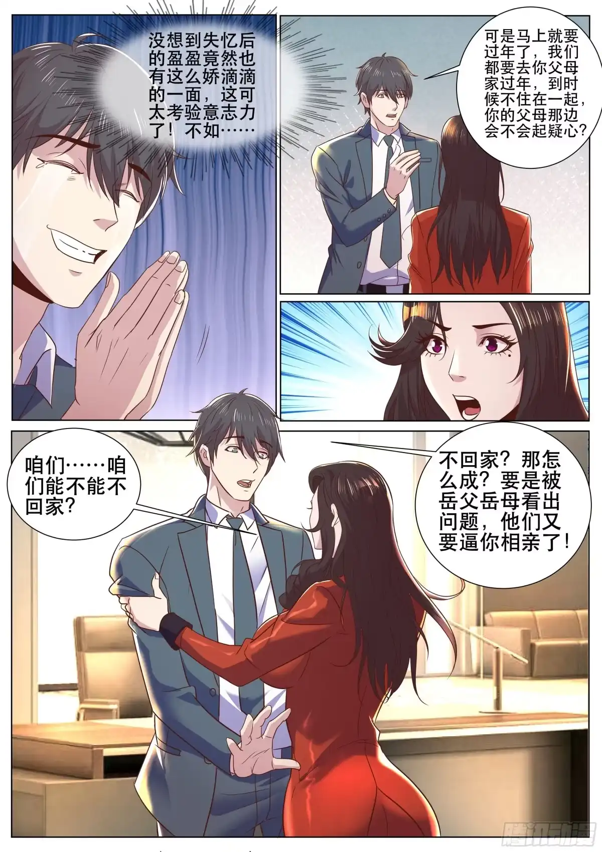 《超级兵王在都市》第二季 岳父的礼物 第3页