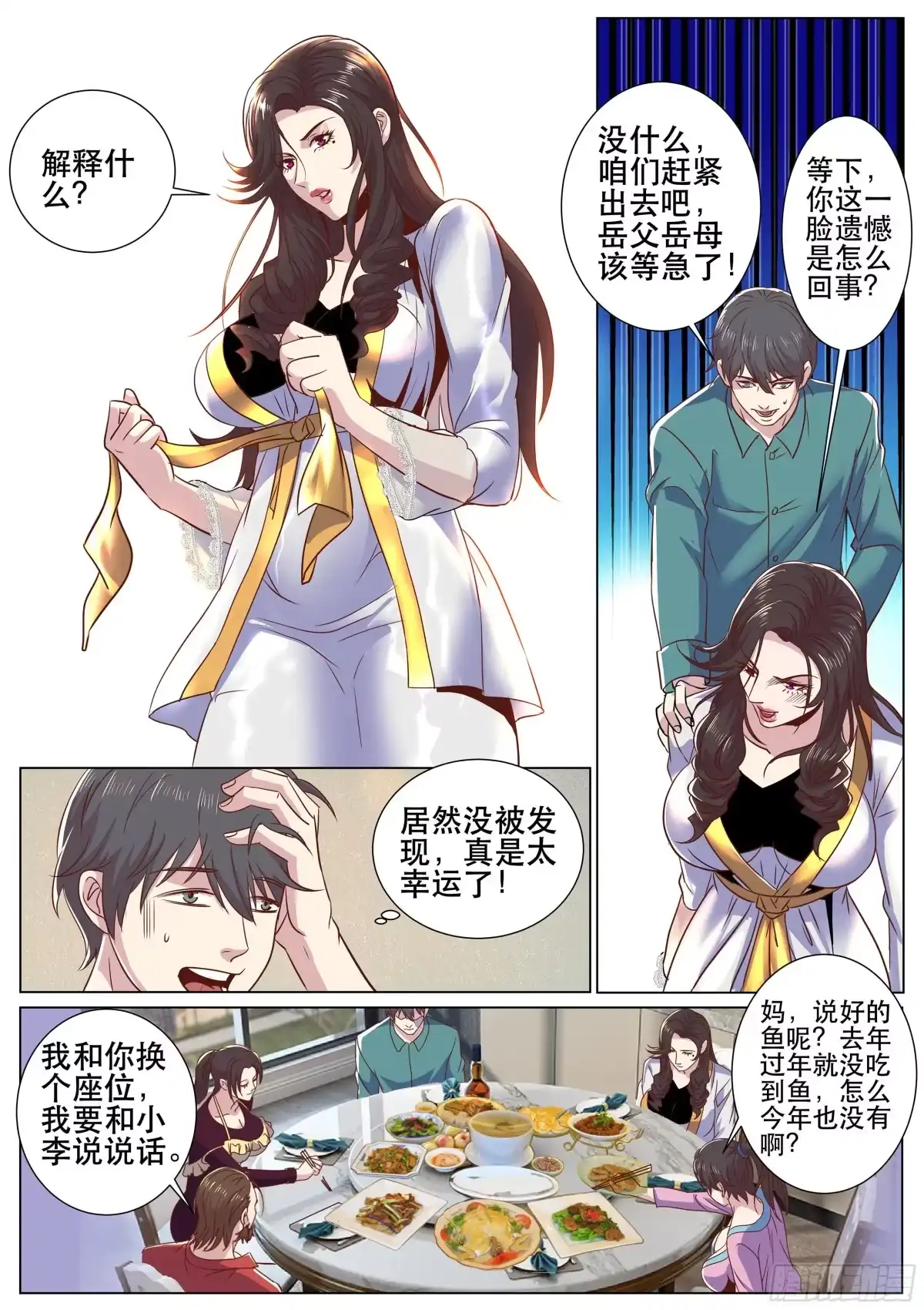 《超级兵王在都市》第二季 岳父的礼物 第9页