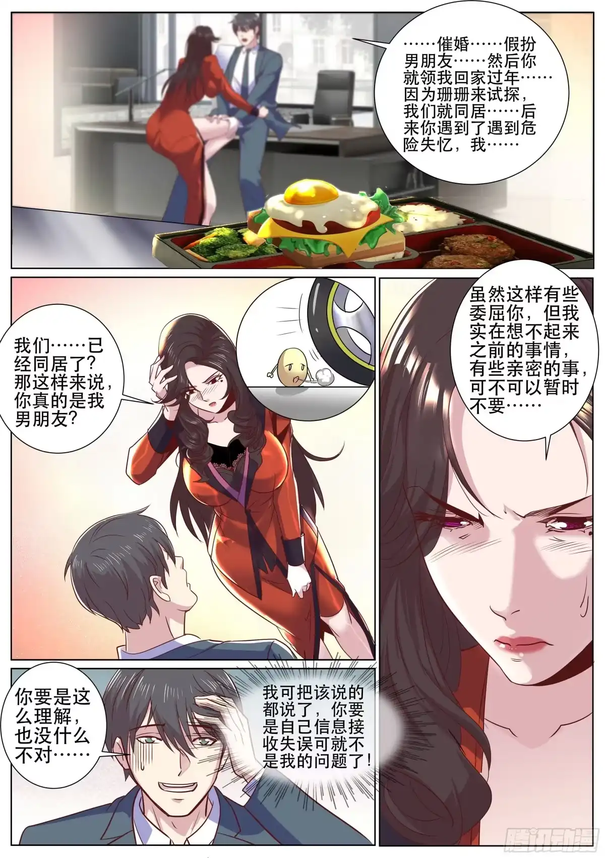 《超级兵王在都市》第二季 岳父的礼物 第2页