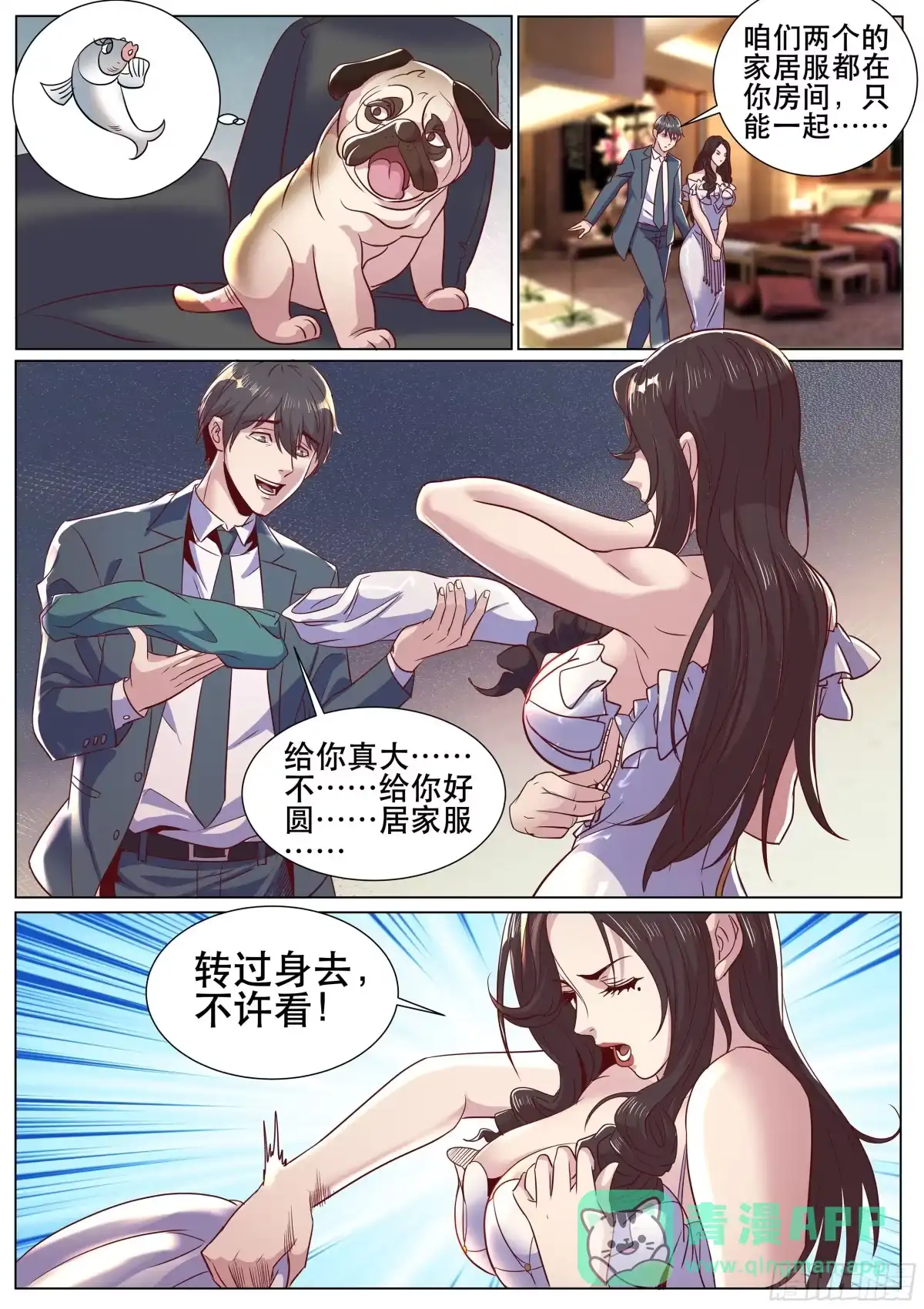 《超级兵王在都市》第二季 岳父的礼物 第6页