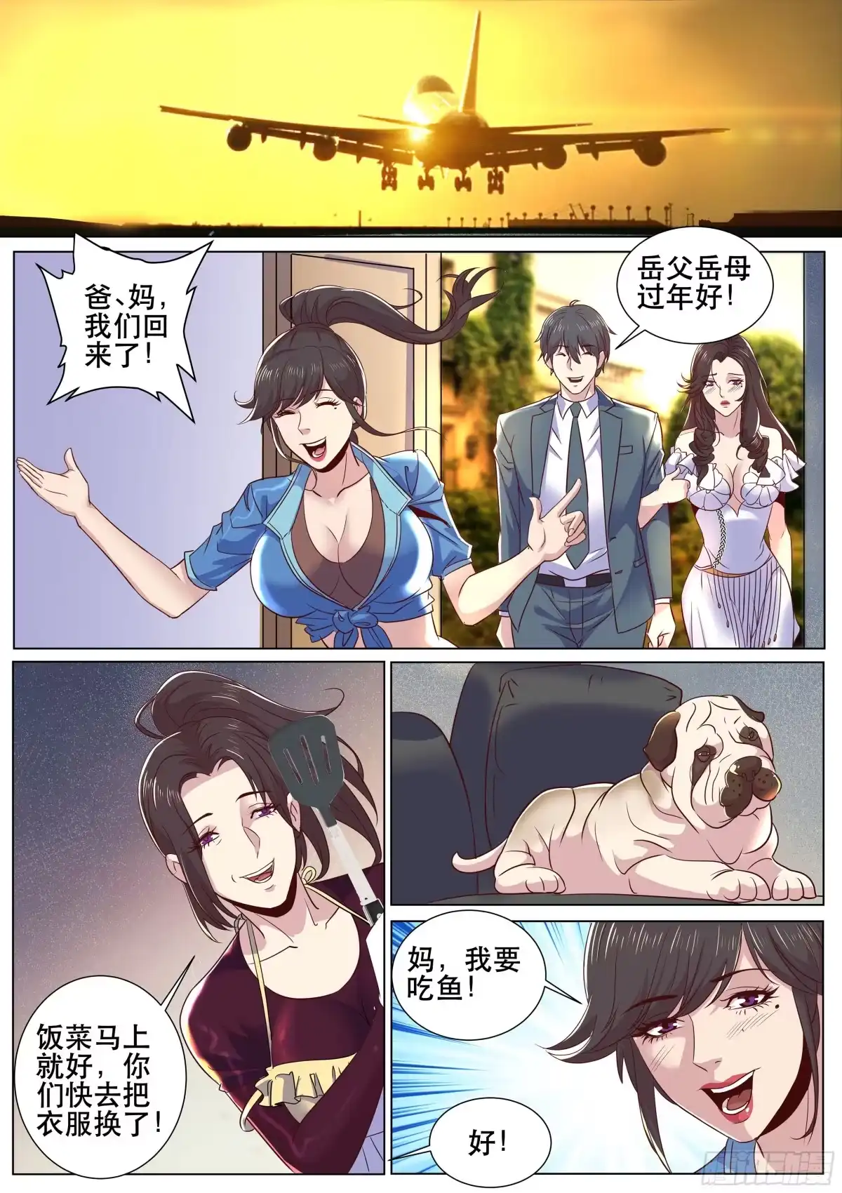 《超级兵王在都市》第二季 岳父的礼物 第5页