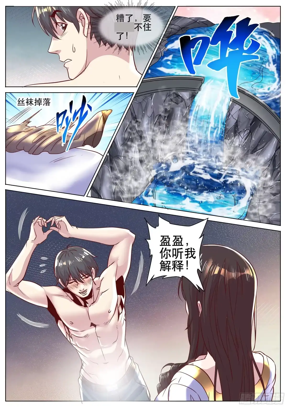 《超级兵王在都市》第二季 岳父的礼物 第8页