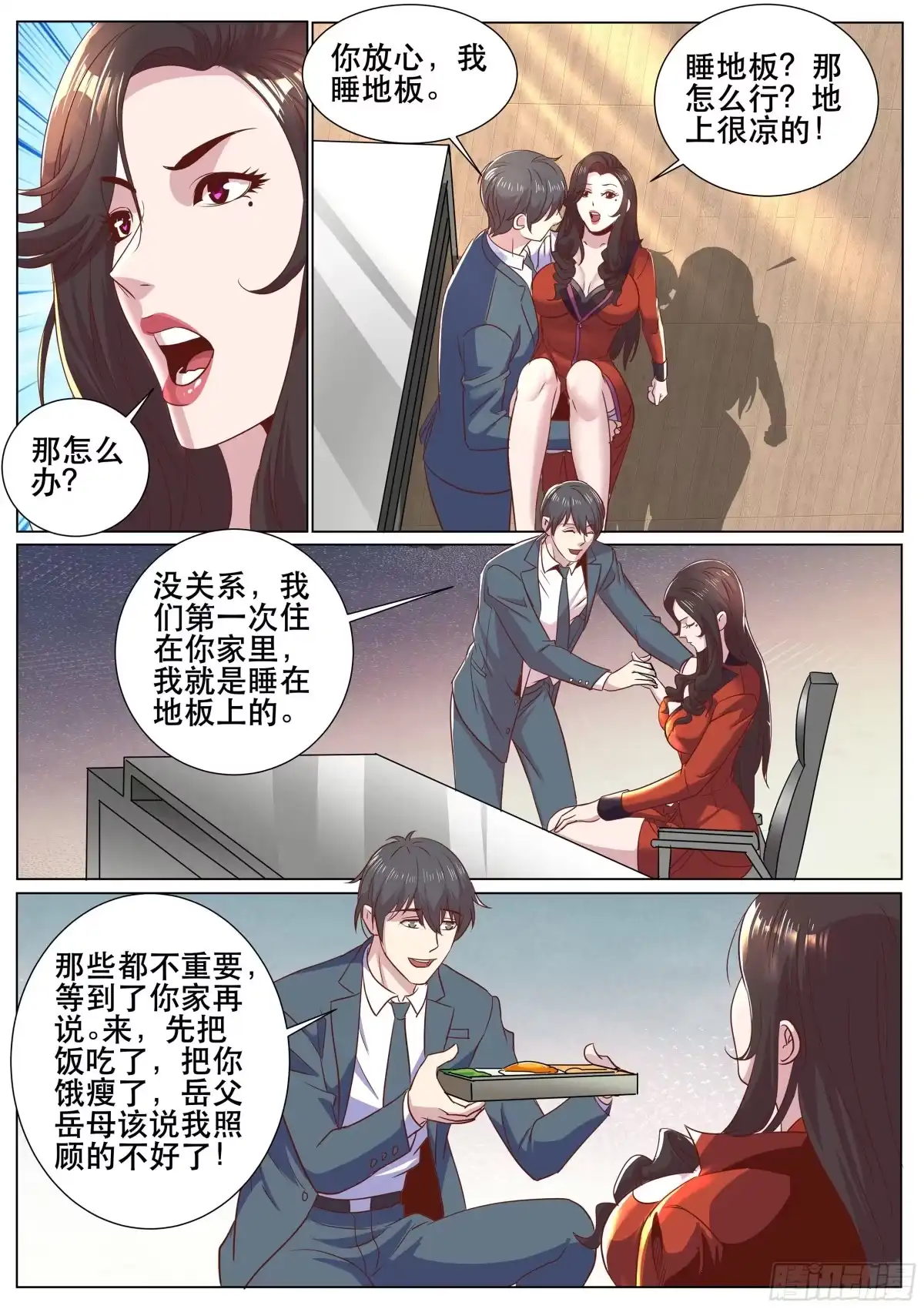 《超级兵王在都市》第二季 岳父的礼物 第4页